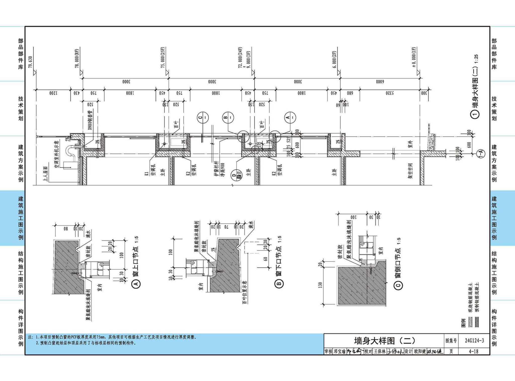 24G124-3--装配式混凝土建筑设计示例（三）