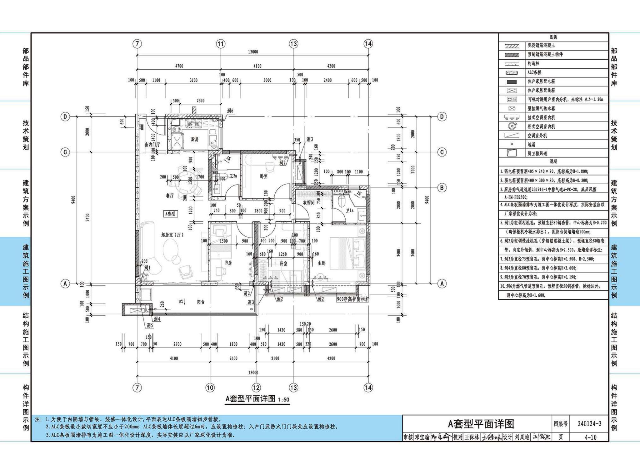 24G124-3--装配式混凝土建筑设计示例（三）