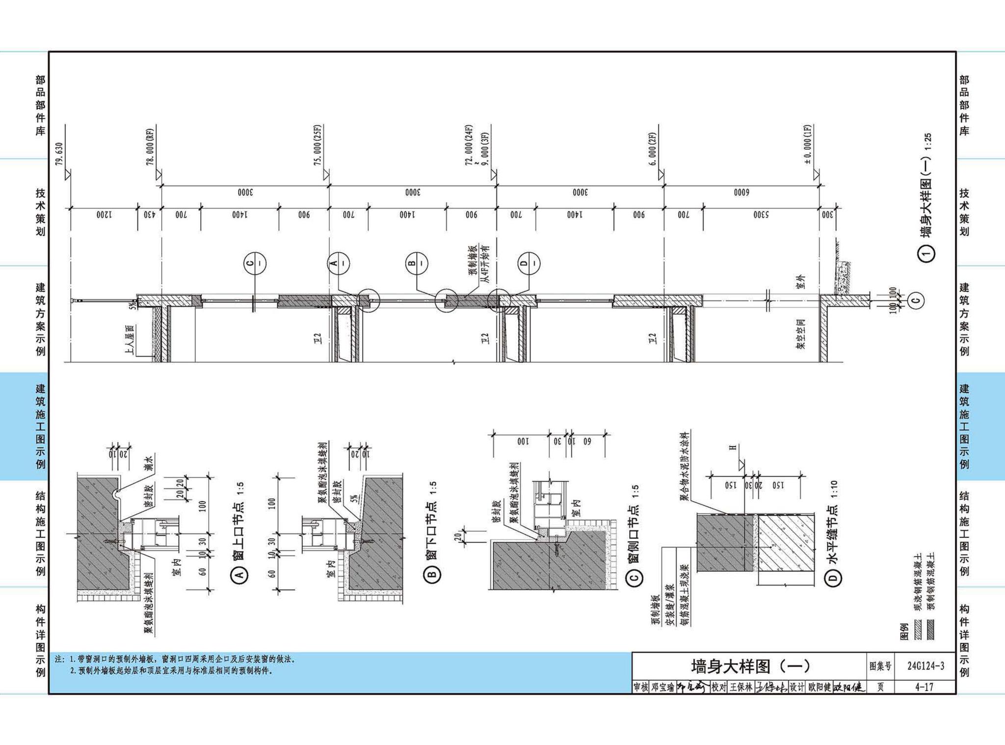 24G124-3--装配式混凝土建筑设计示例（三）