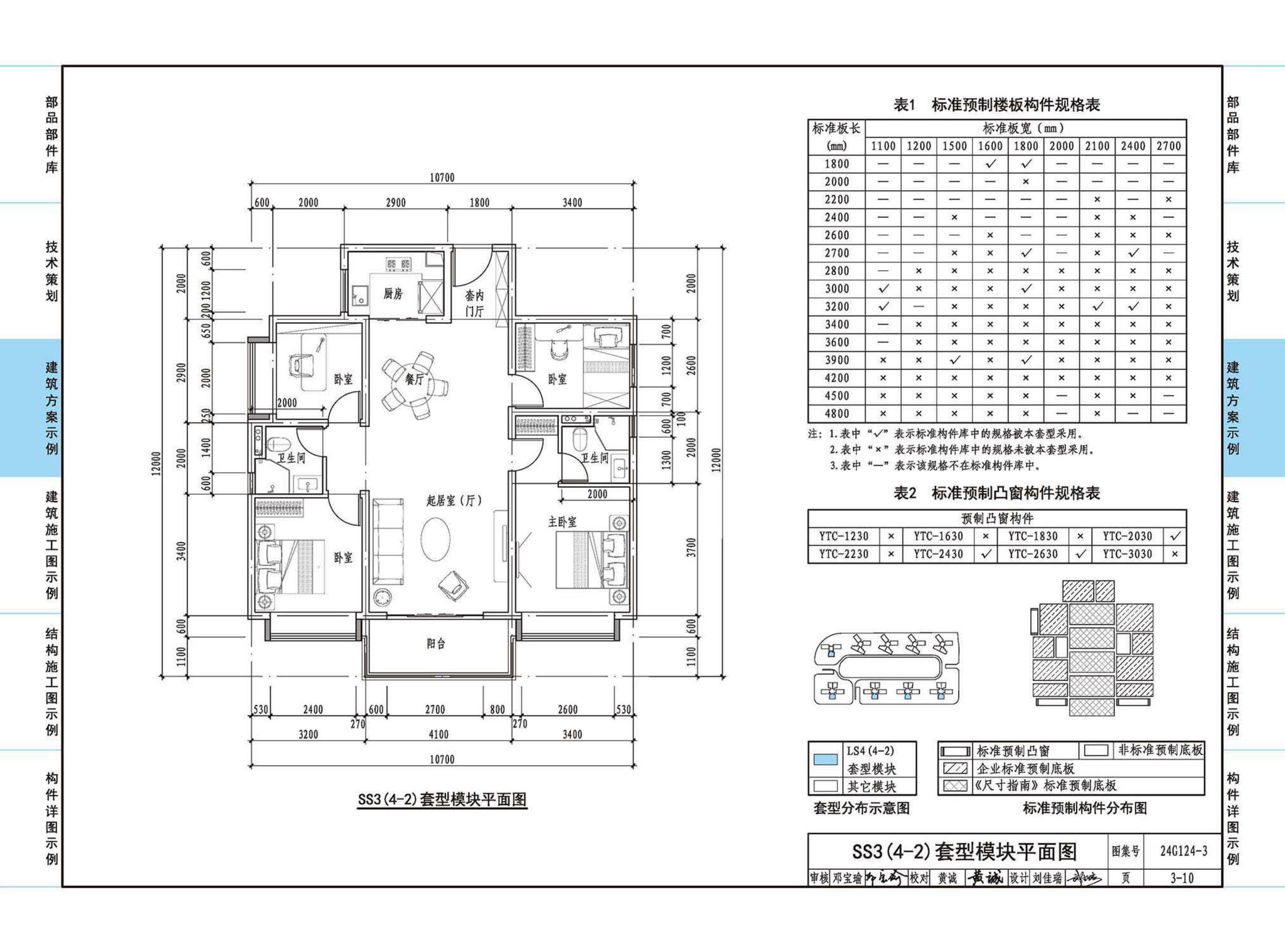 24G124-3--装配式混凝土建筑设计示例（三）