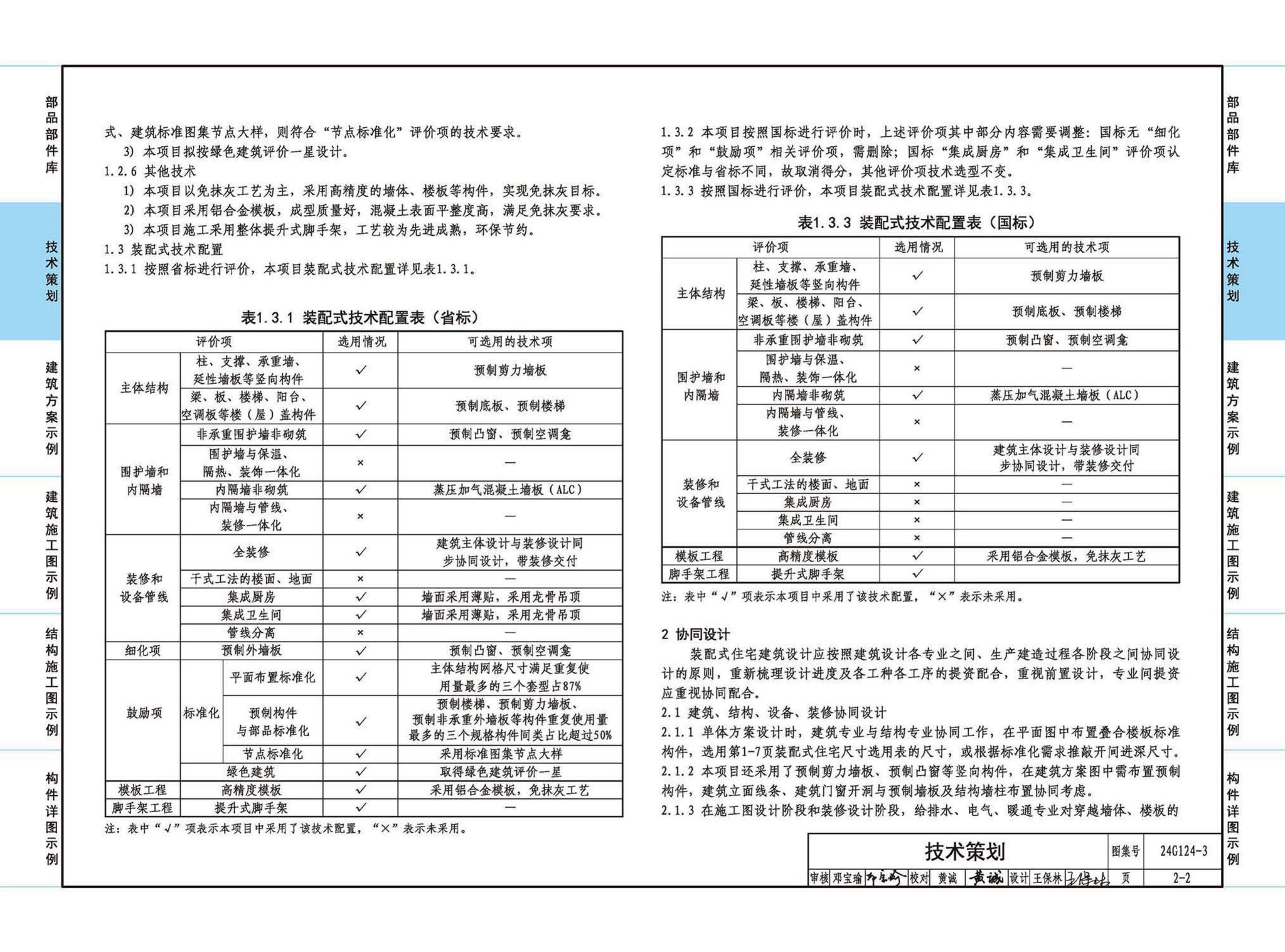 24G124-3--装配式混凝土建筑设计示例（三）