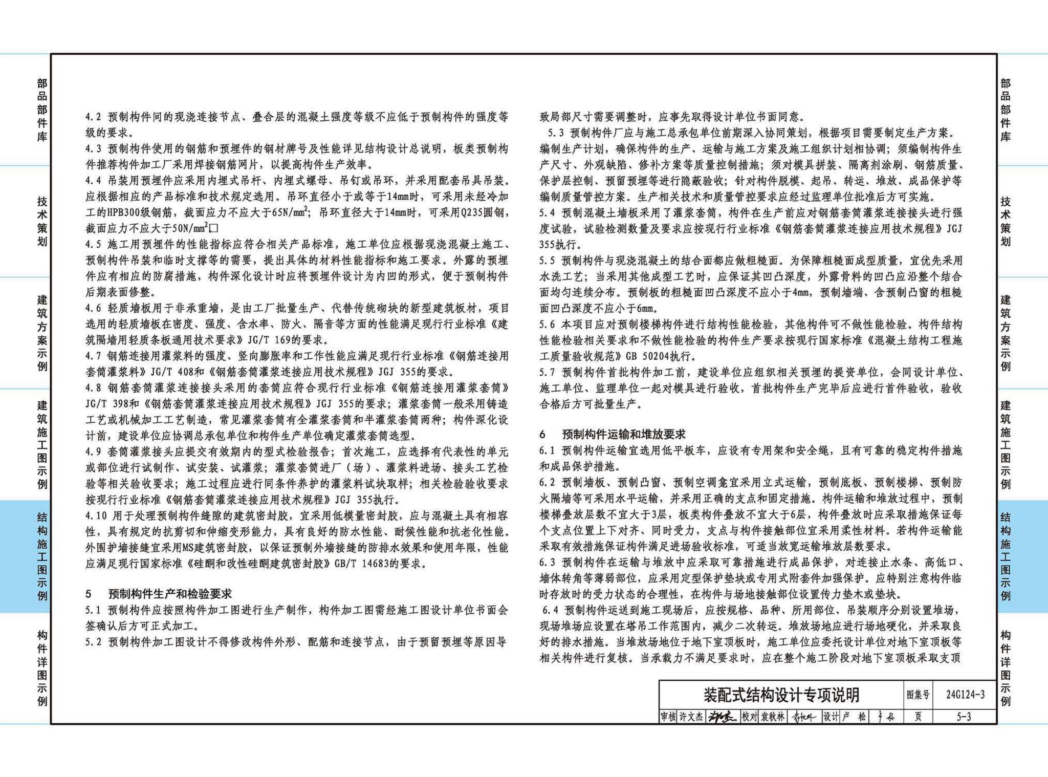 24G124-3--装配式混凝土建筑设计示例（三）