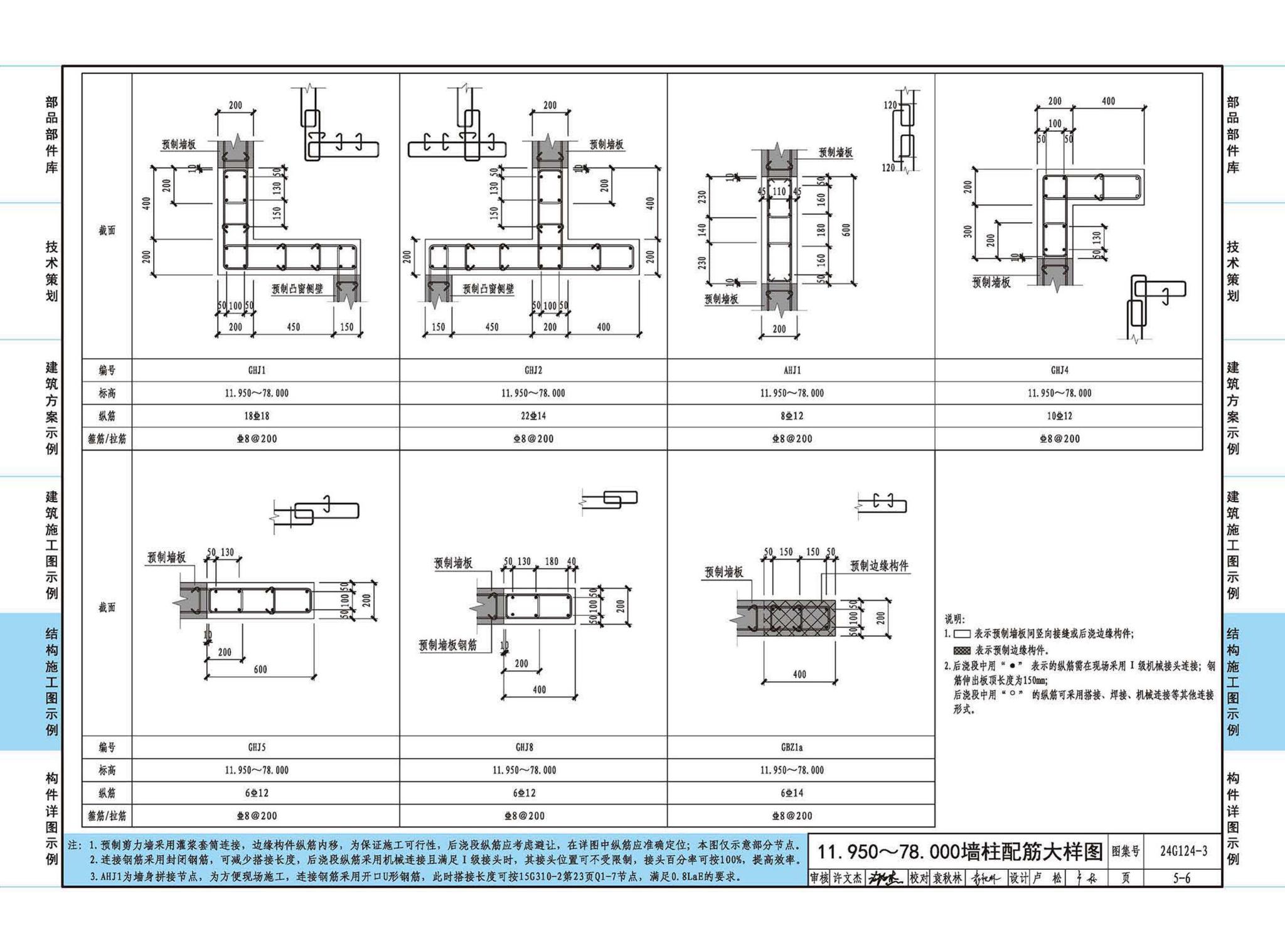 24G124-3--装配式混凝土建筑设计示例（三）