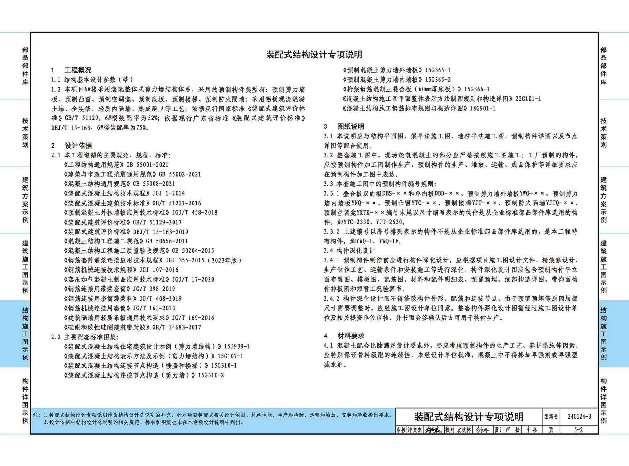 24G124-3--装配式混凝土建筑设计示例（三）