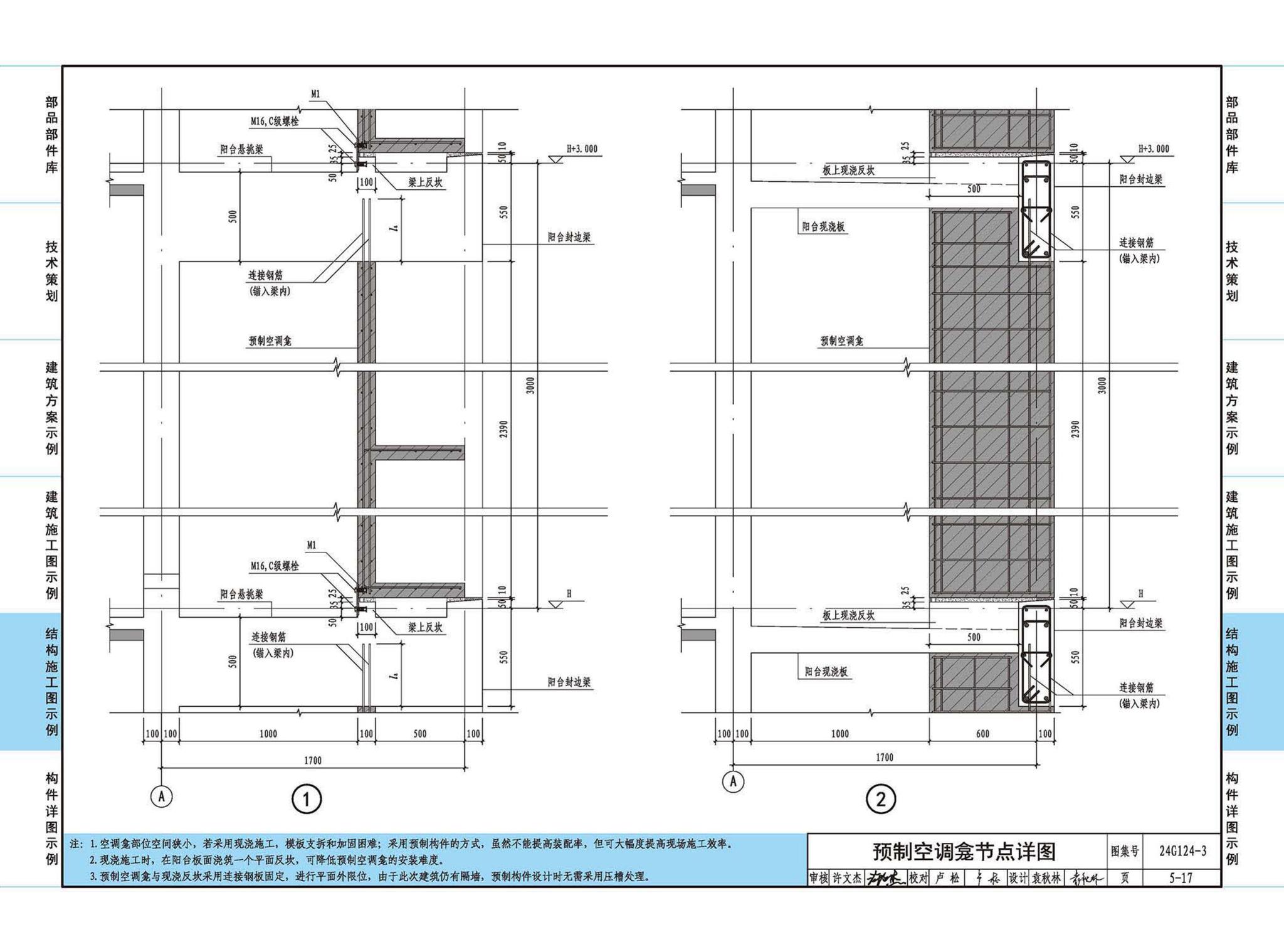 24G124-3--装配式混凝土建筑设计示例（三）