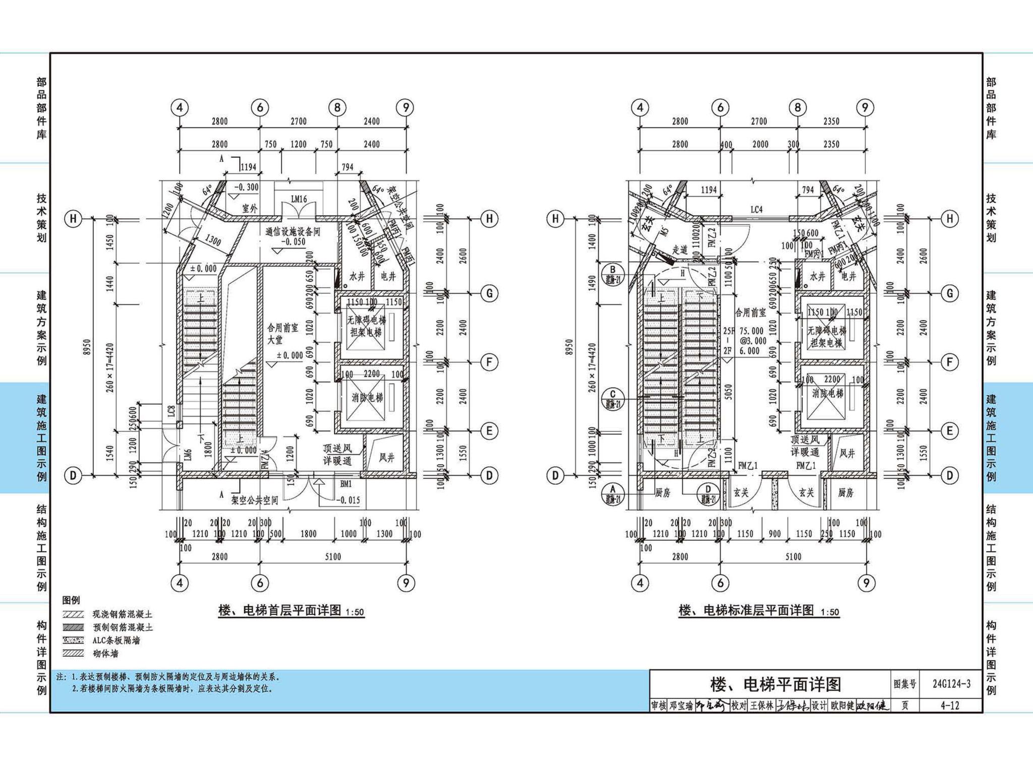 24G124-3--装配式混凝土建筑设计示例（三）