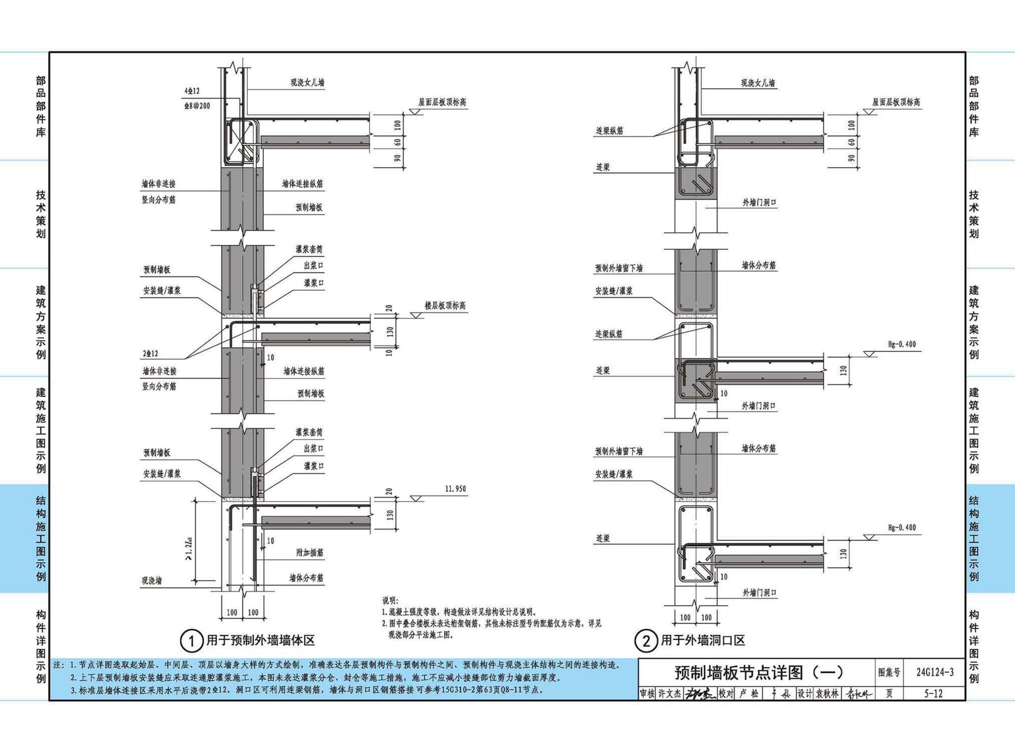 24G124-3--装配式混凝土建筑设计示例（三）