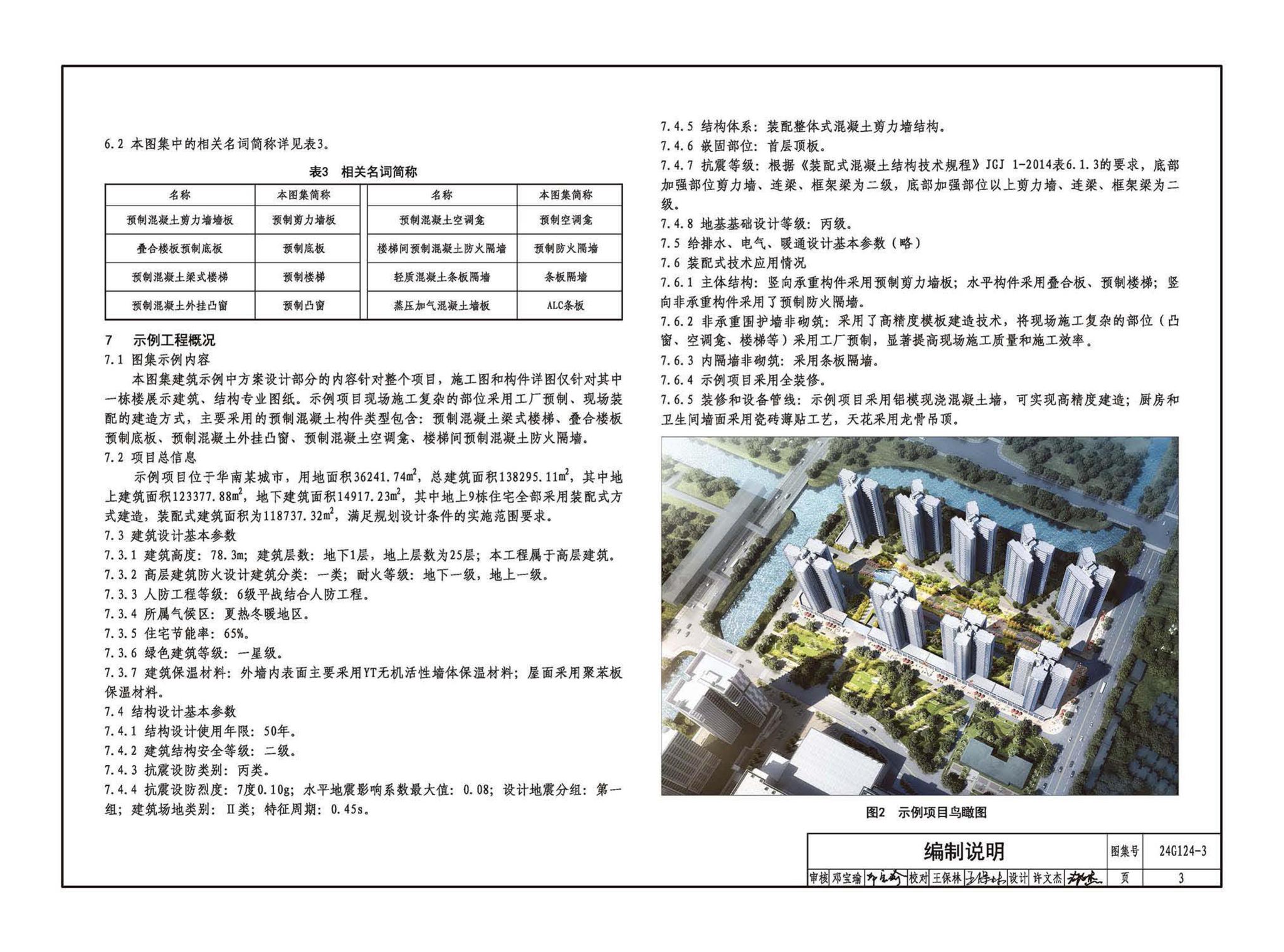 24G124-3--装配式混凝土建筑设计示例（三）