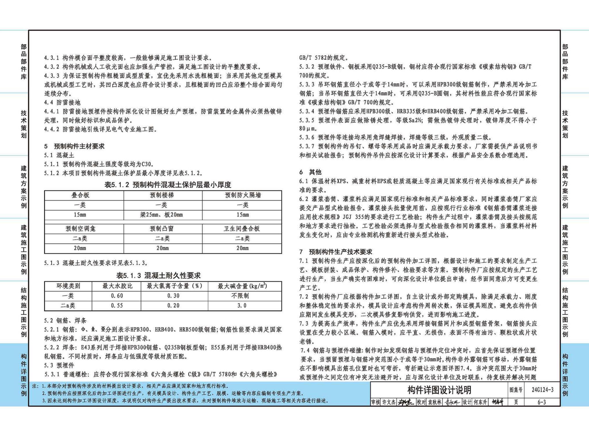 24G124-3--装配式混凝土建筑设计示例（三）