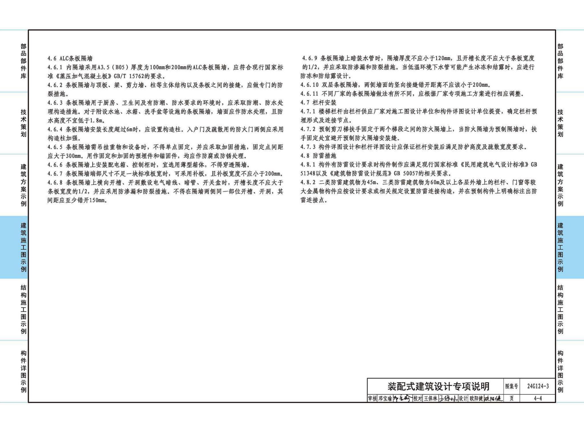 24G124-3--装配式混凝土建筑设计示例（三）