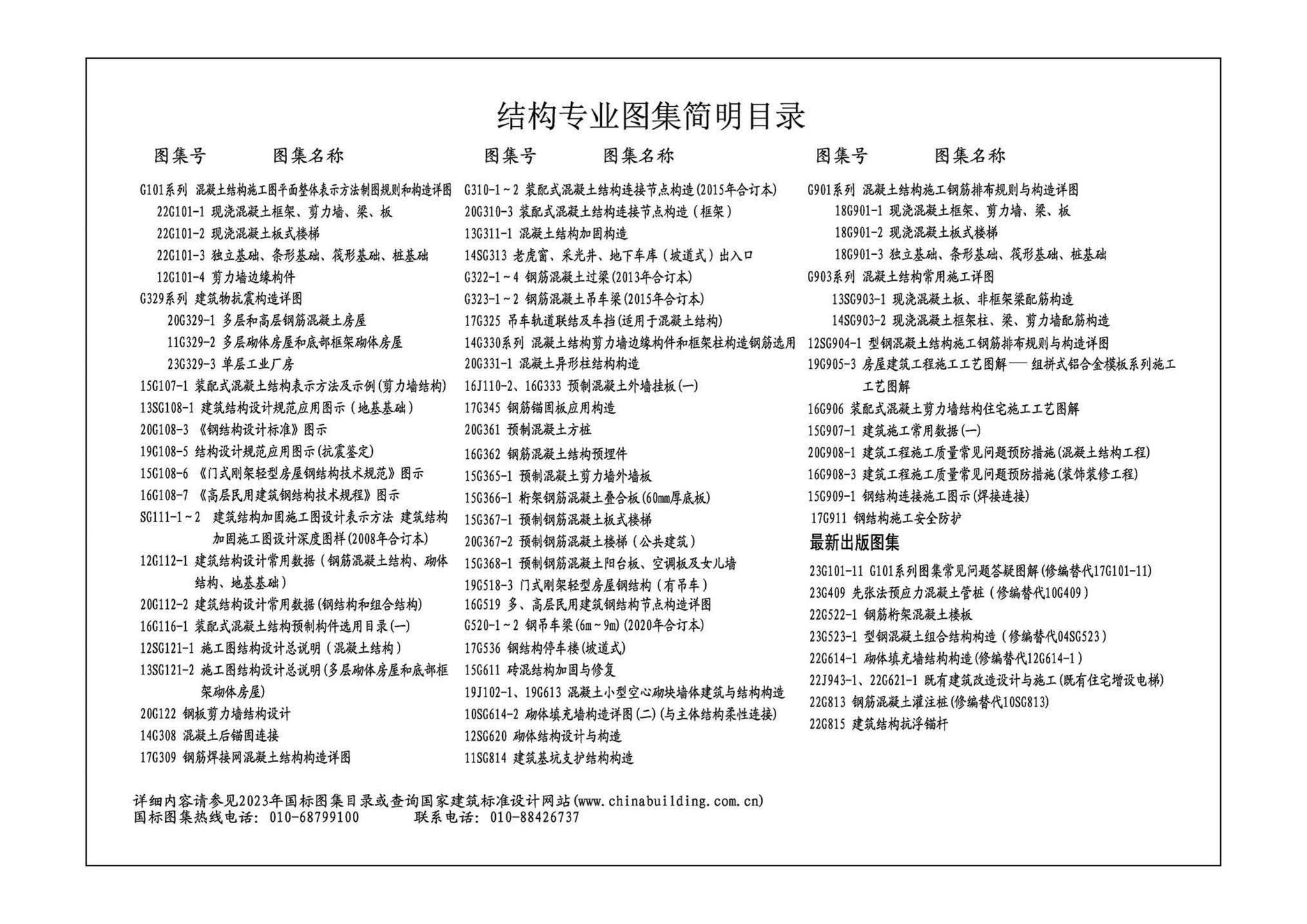 24G124-3--装配式混凝土建筑设计示例（三）