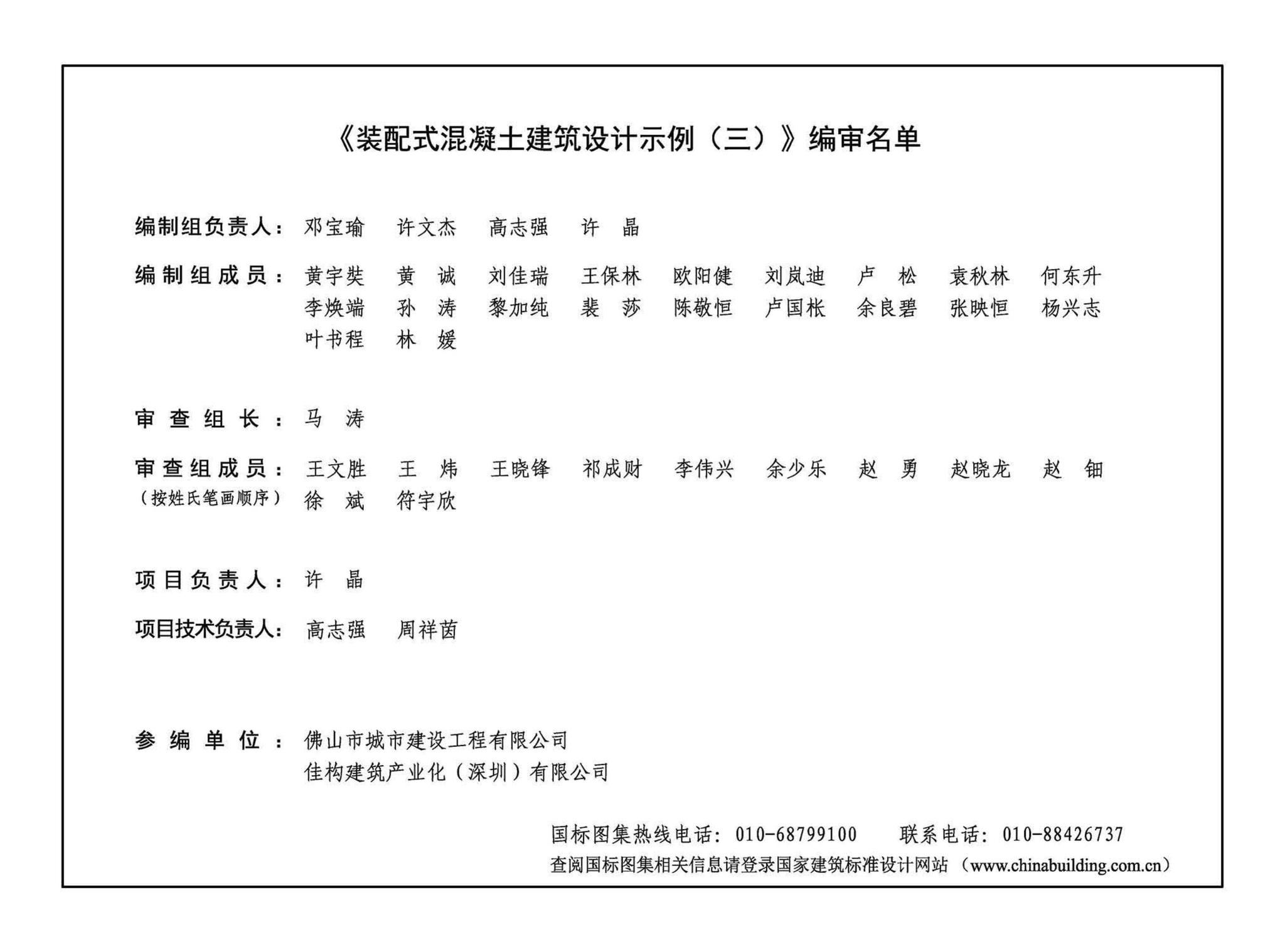 24G124-3--装配式混凝土建筑设计示例（三）