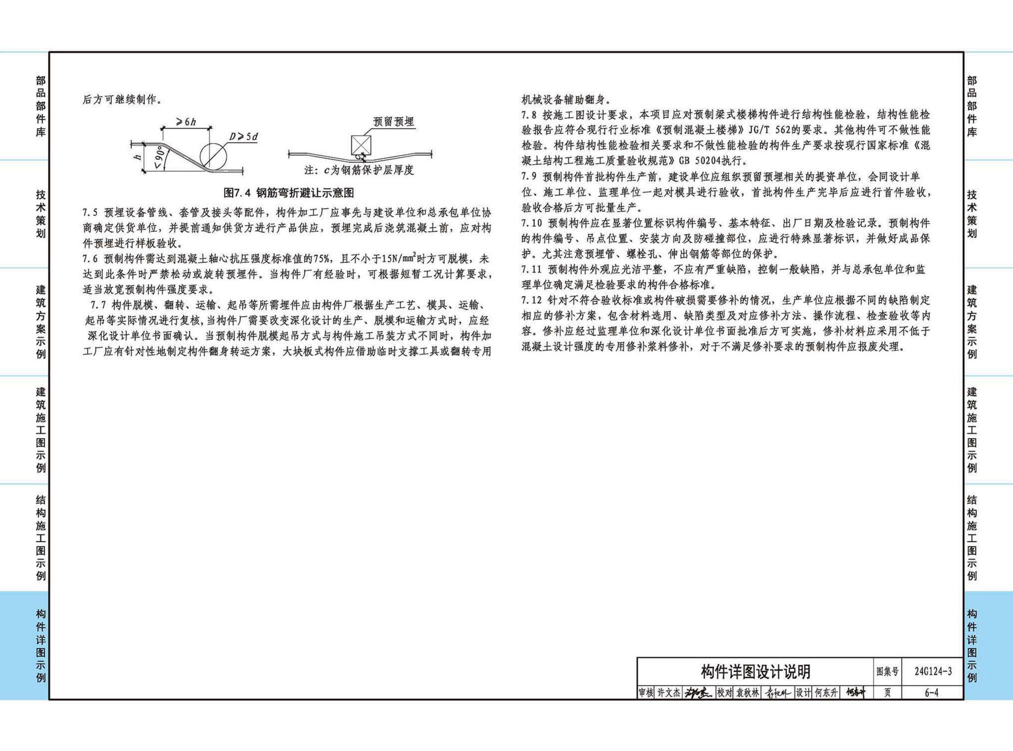 24G124-3--装配式混凝土建筑设计示例（三）