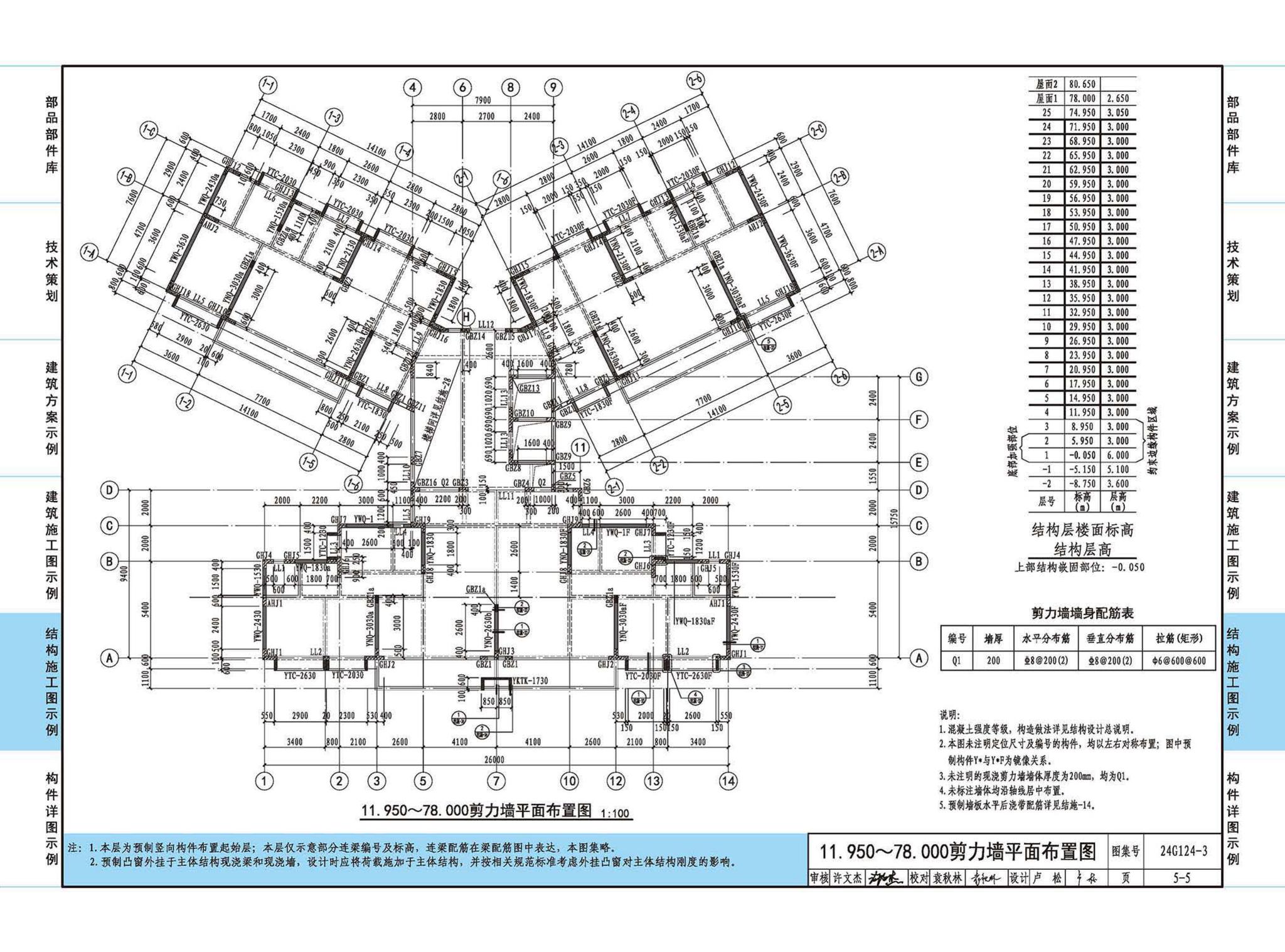 24G124-3--装配式混凝土建筑设计示例（三）