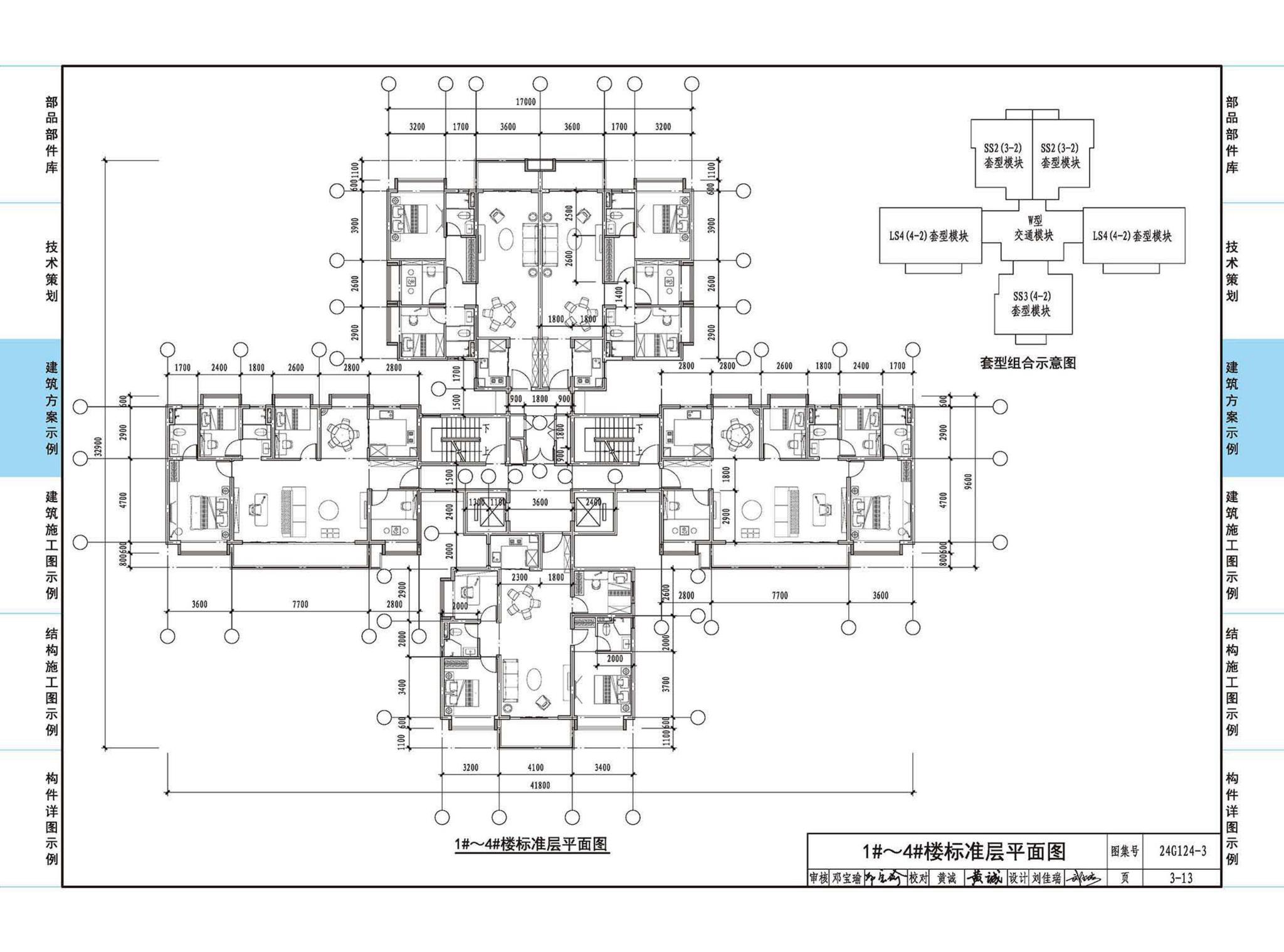 24G124-3--装配式混凝土建筑设计示例（三）