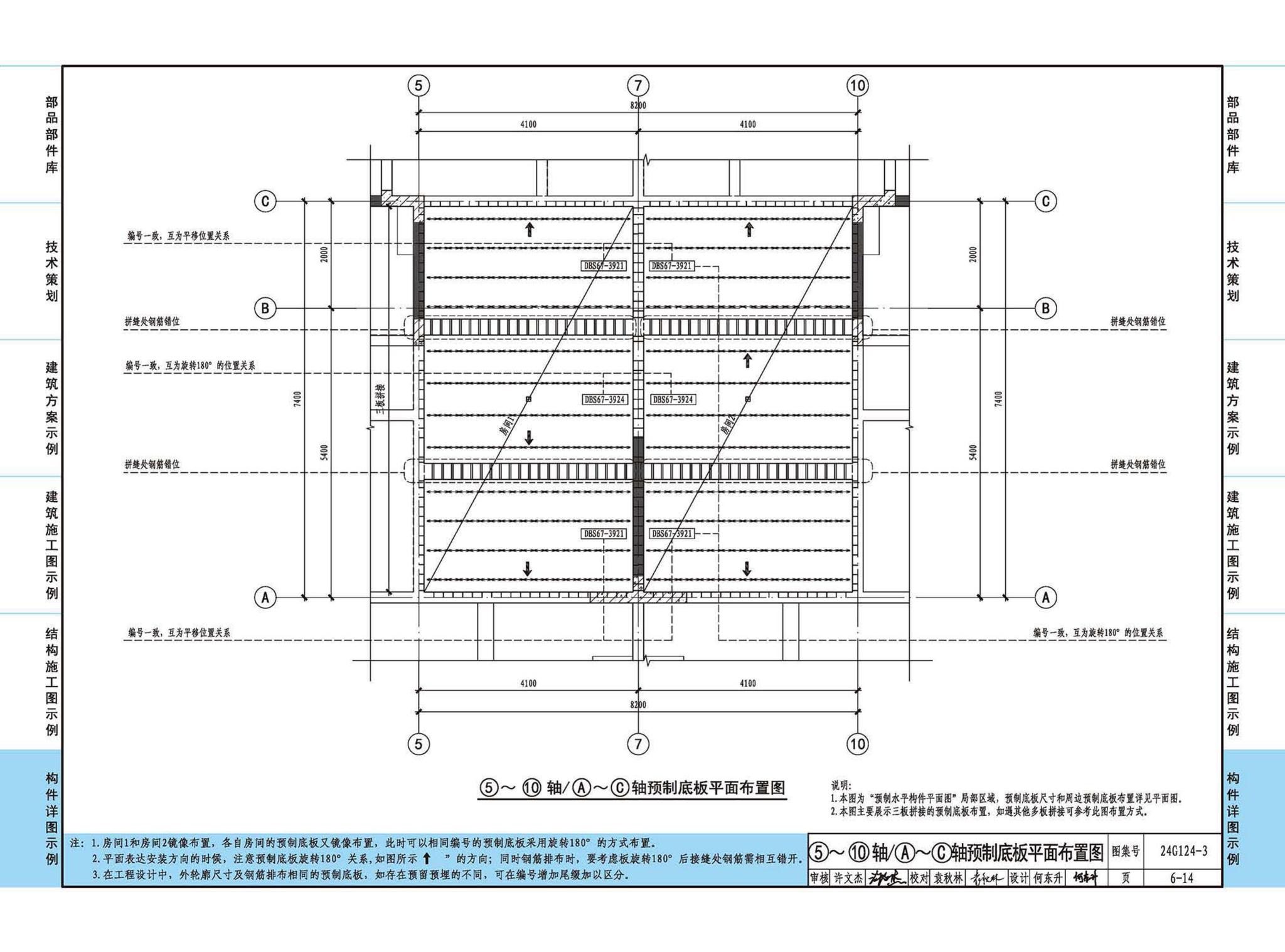 24G124-3--装配式混凝土建筑设计示例（三）