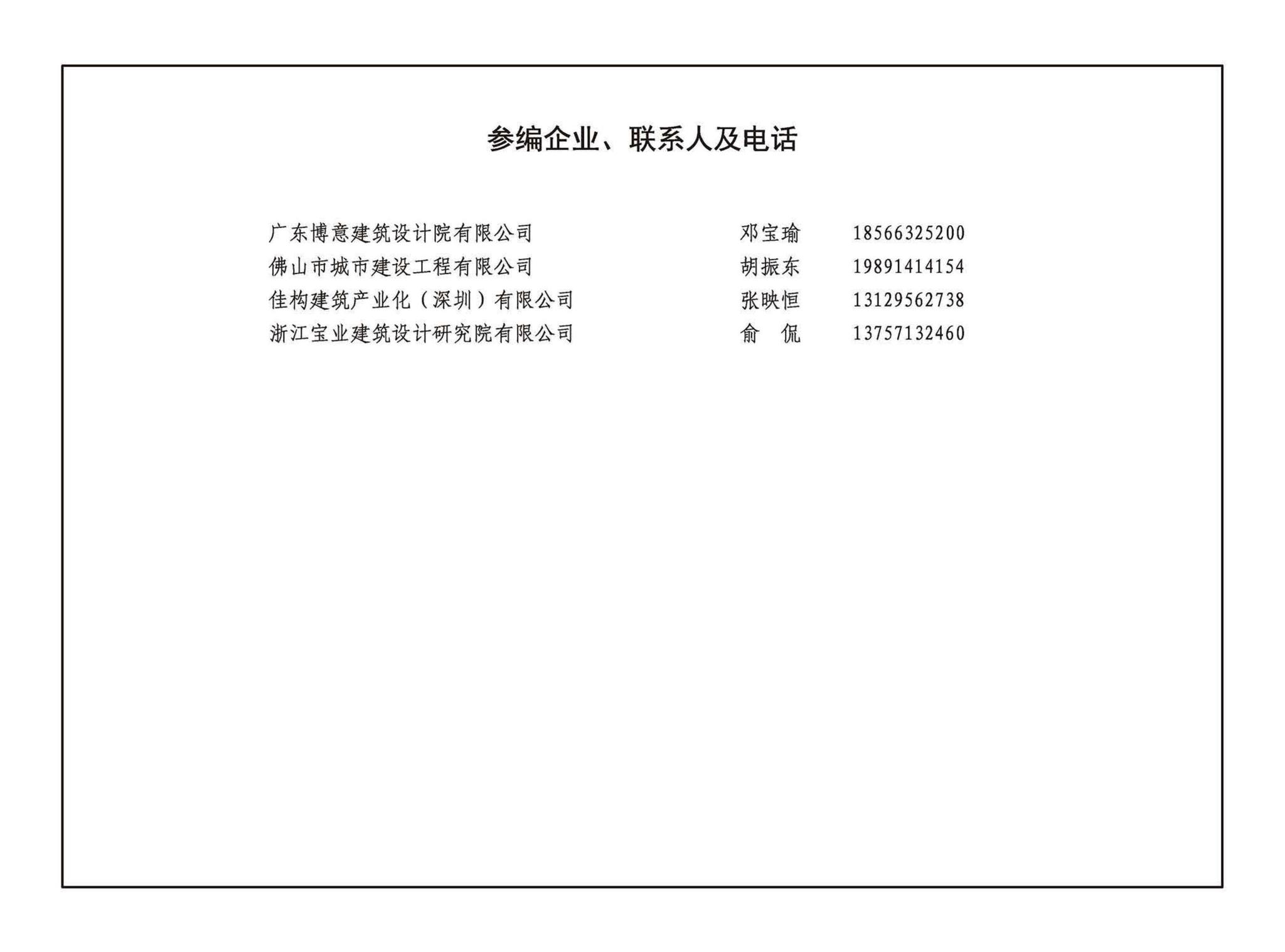 24G124-3--装配式混凝土建筑设计示例（三）