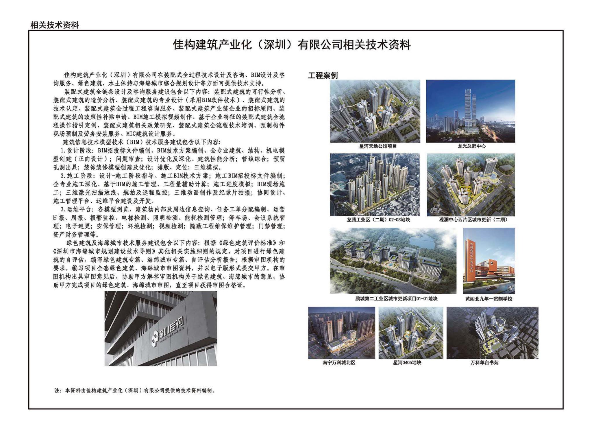 24G124-3--装配式混凝土建筑设计示例（三）