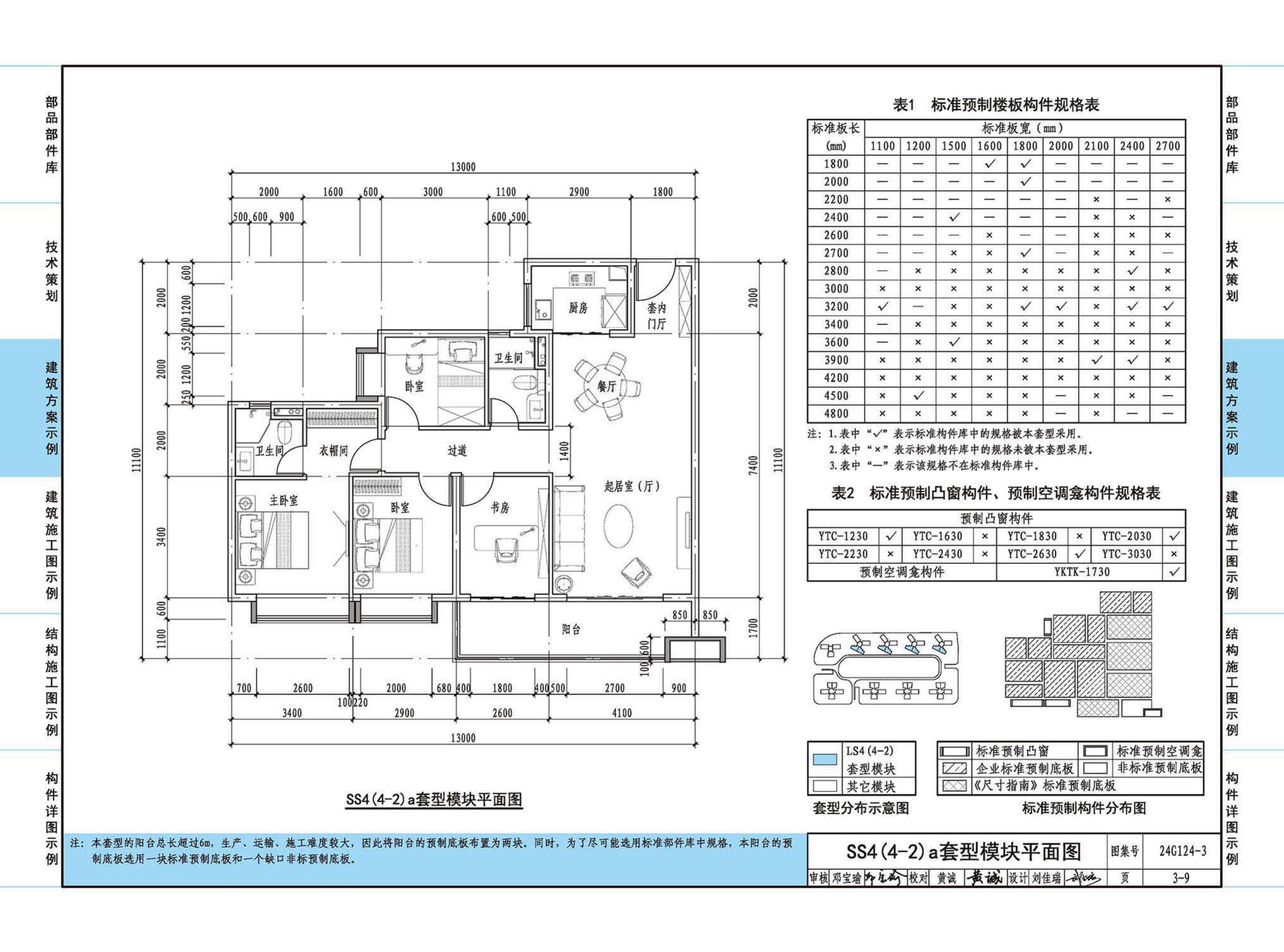 24G124-3--装配式混凝土建筑设计示例（三）