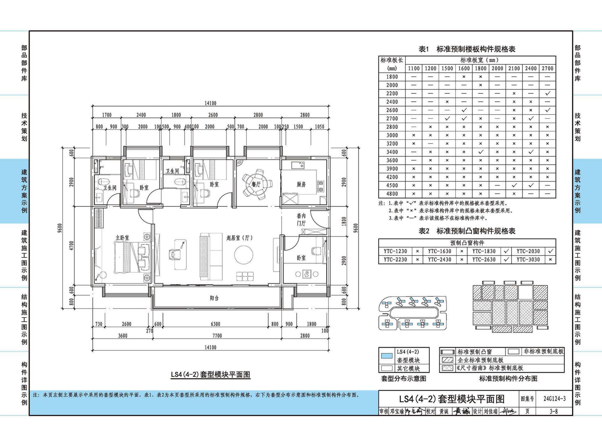 24G124-3--装配式混凝土建筑设计示例（三）