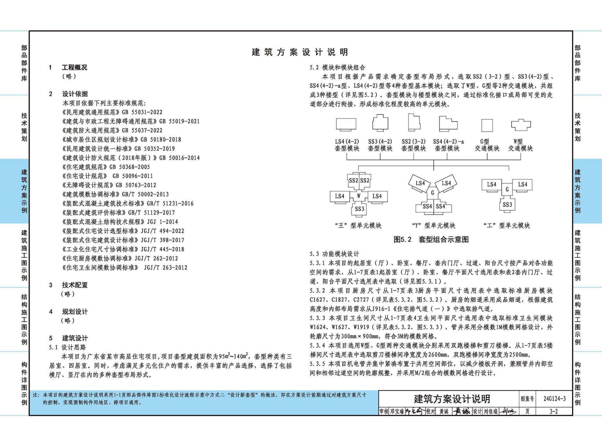 24G124-3--装配式混凝土建筑设计示例（三）