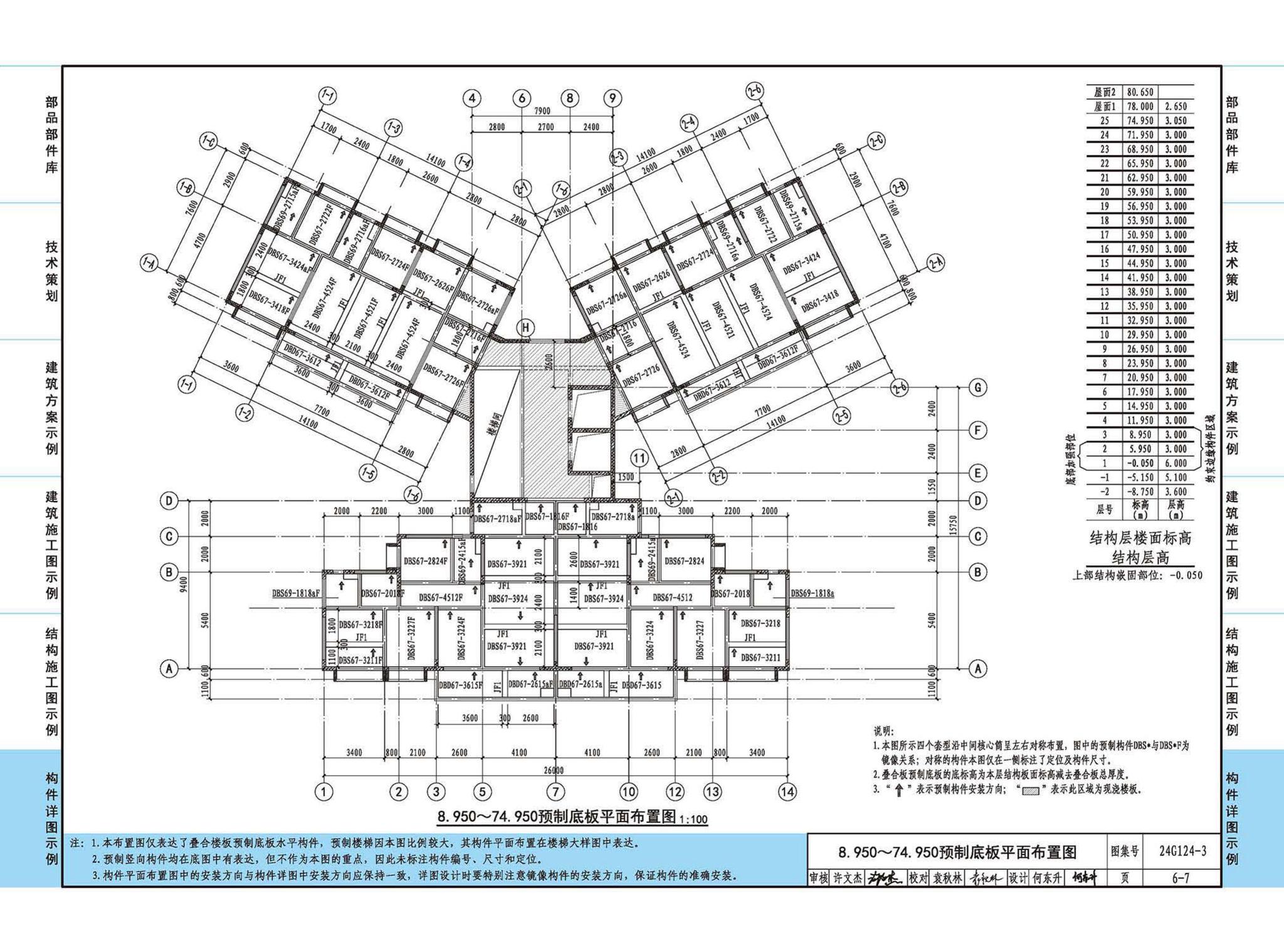 24G124-3--装配式混凝土建筑设计示例（三）