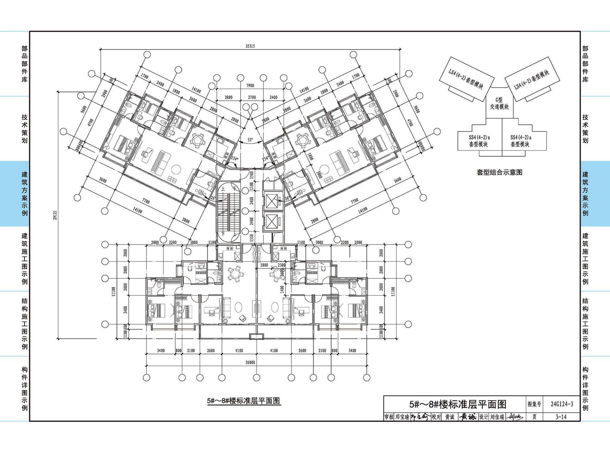 24G124-3--装配式混凝土建筑设计示例（三）