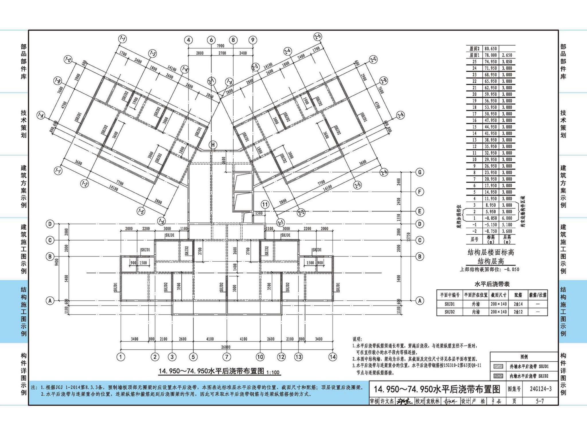 24G124-3--装配式混凝土建筑设计示例（三）