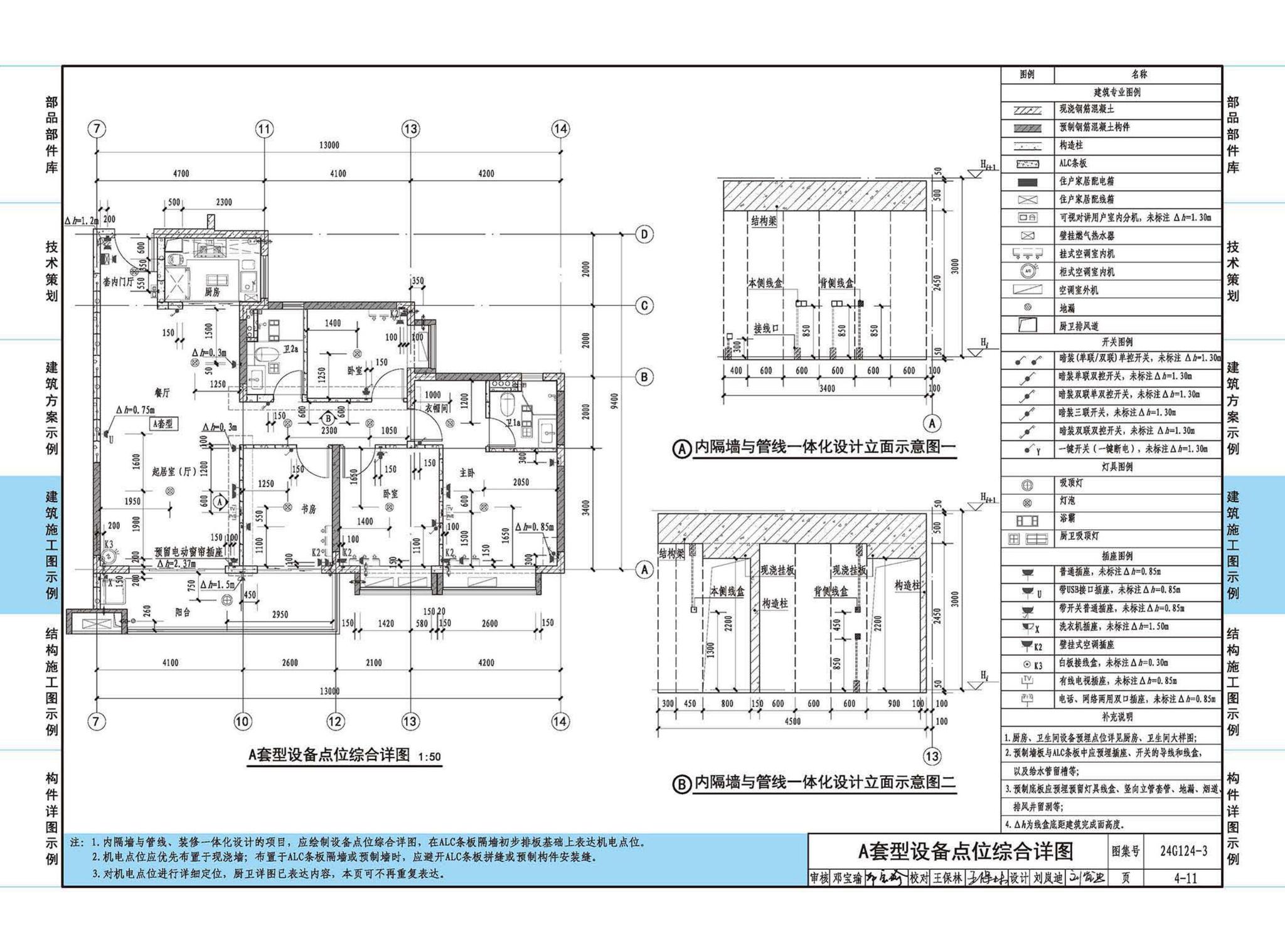 24G124-3--装配式混凝土建筑设计示例（三）