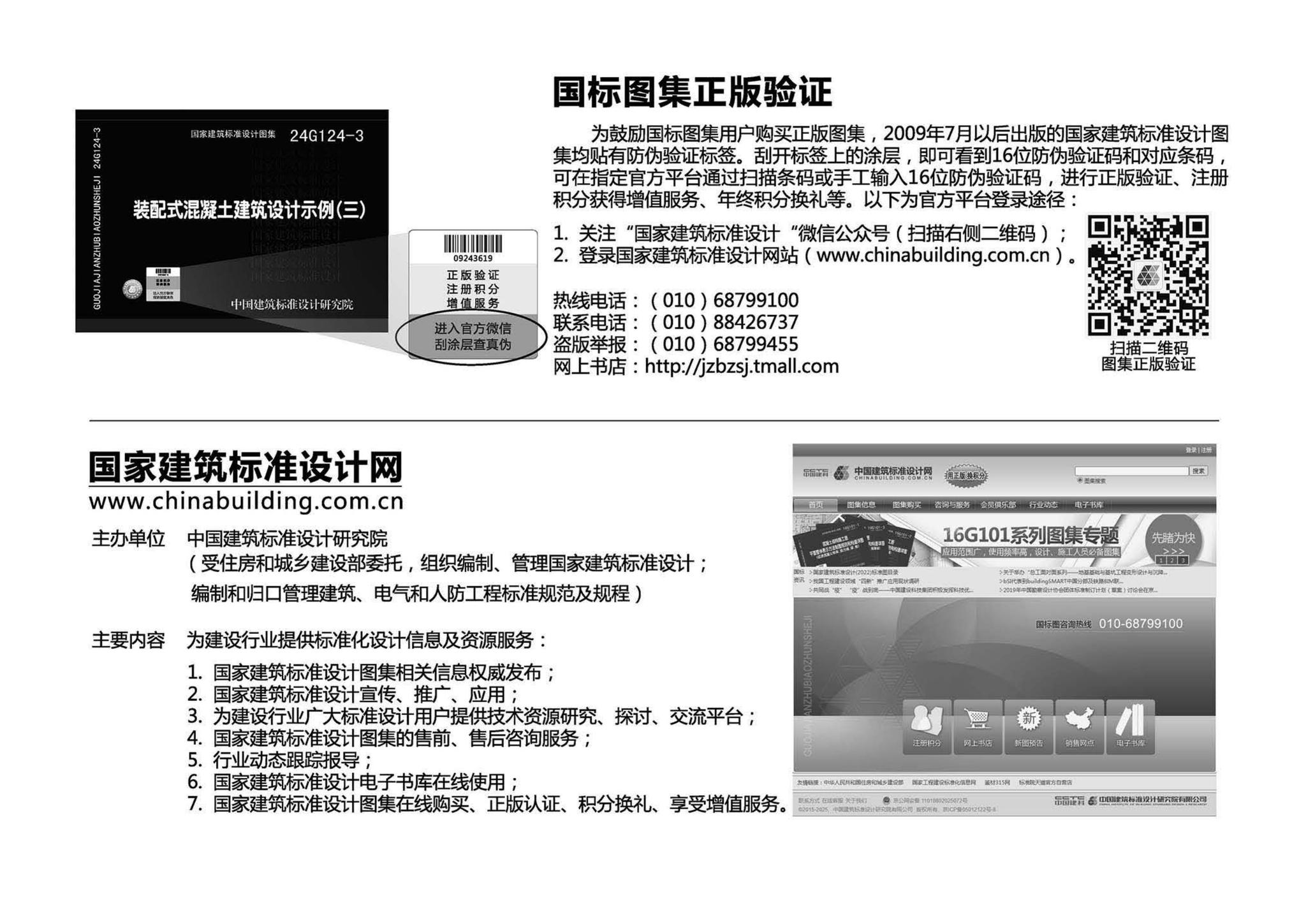 24G124-3--装配式混凝土建筑设计示例（三）