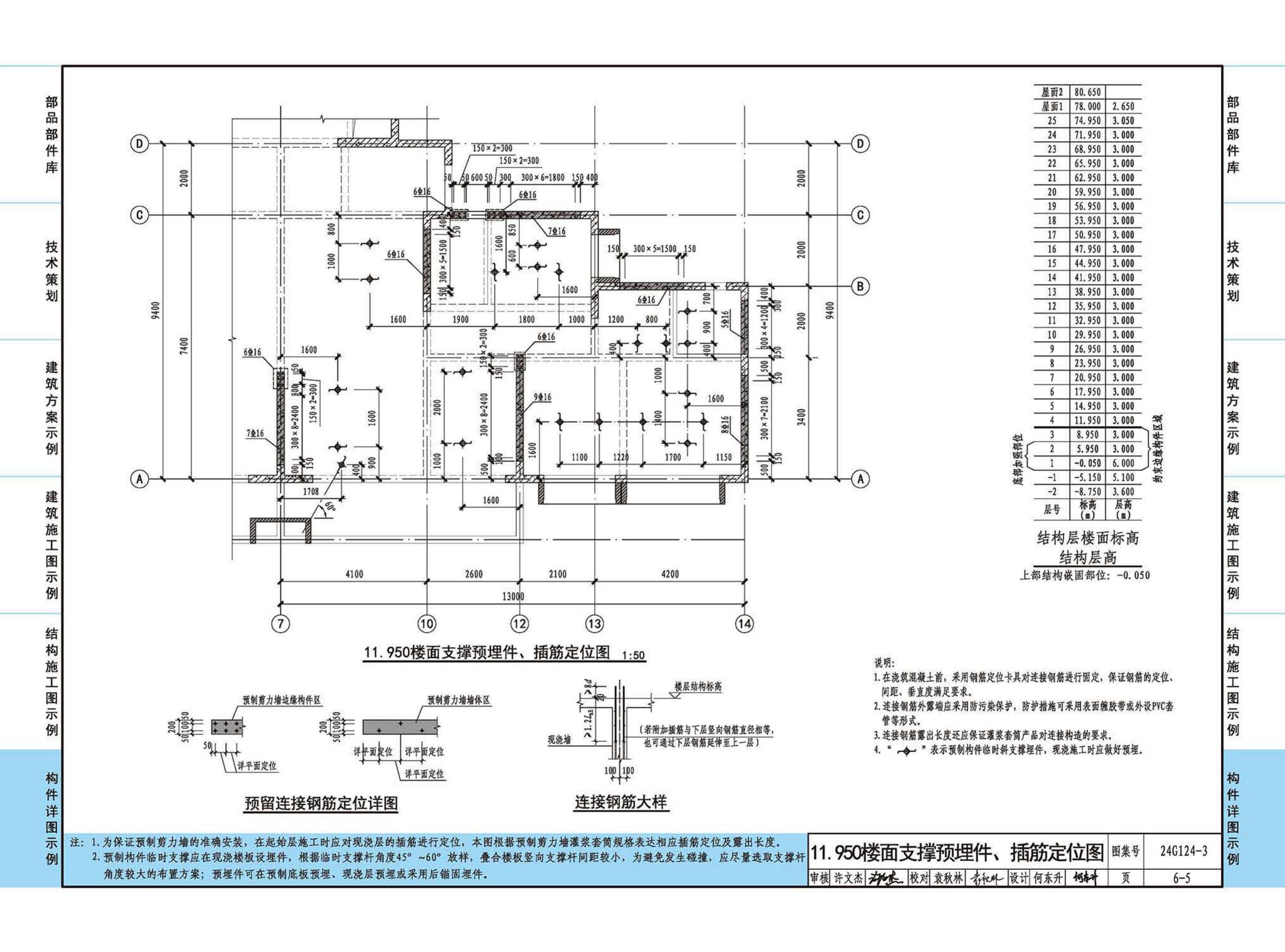 24G124-3--装配式混凝土建筑设计示例（三）