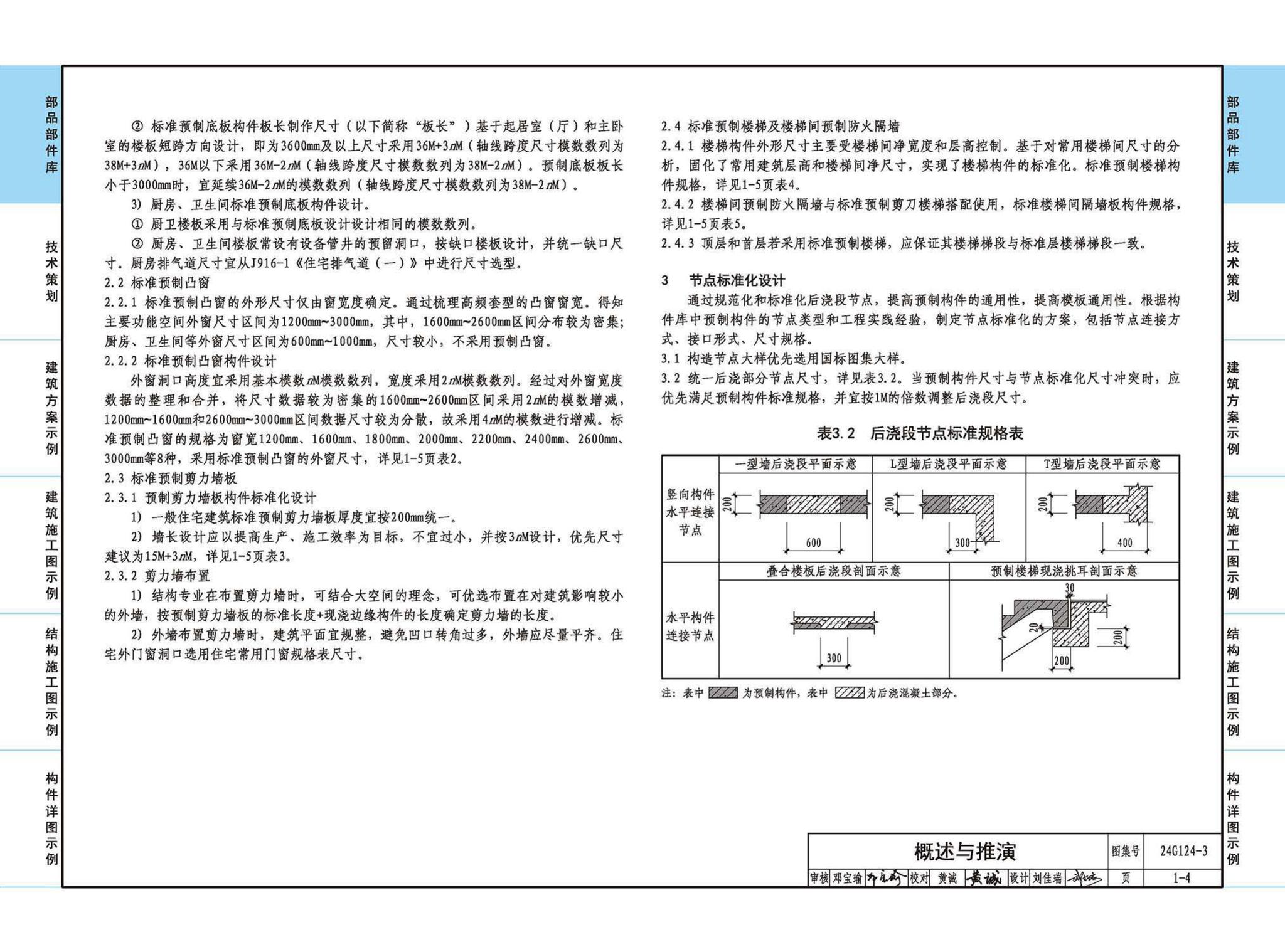 24G124-3--装配式混凝土建筑设计示例（三）