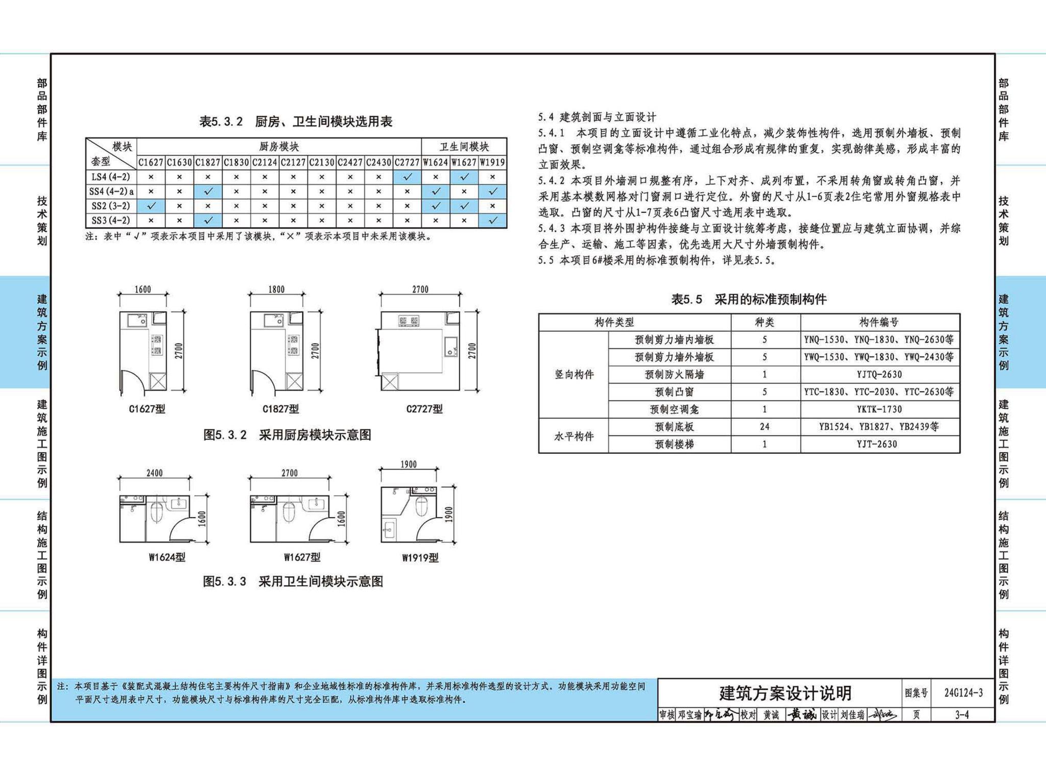 24G124-3--装配式混凝土建筑设计示例（三）