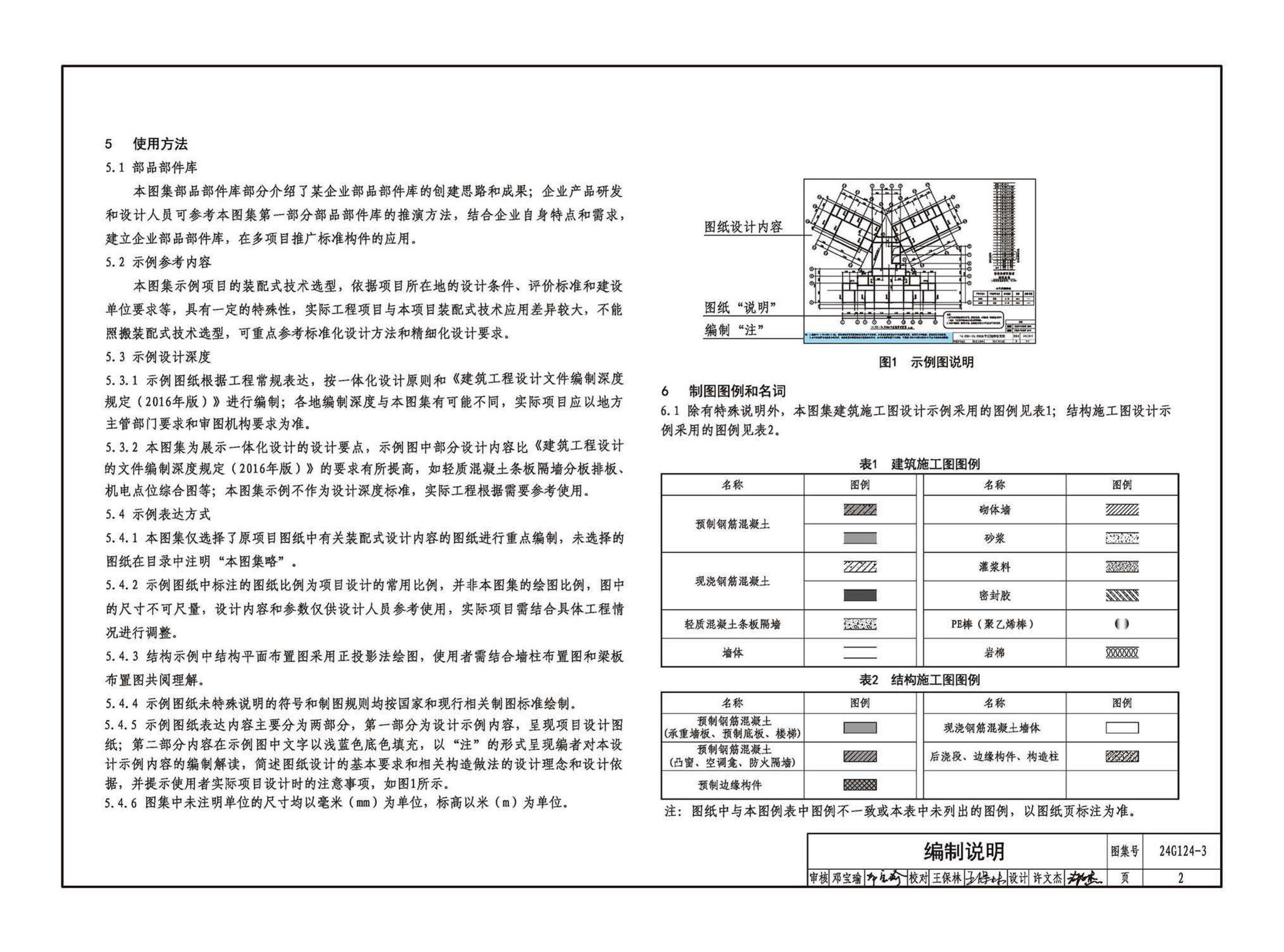 24G124-3--装配式混凝土建筑设计示例（三）