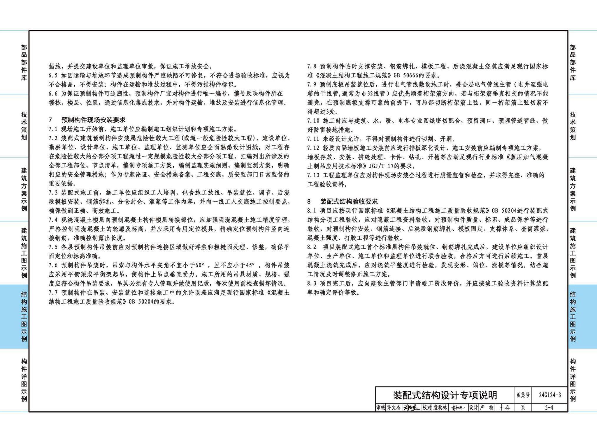 24G124-3--装配式混凝土建筑设计示例（三）