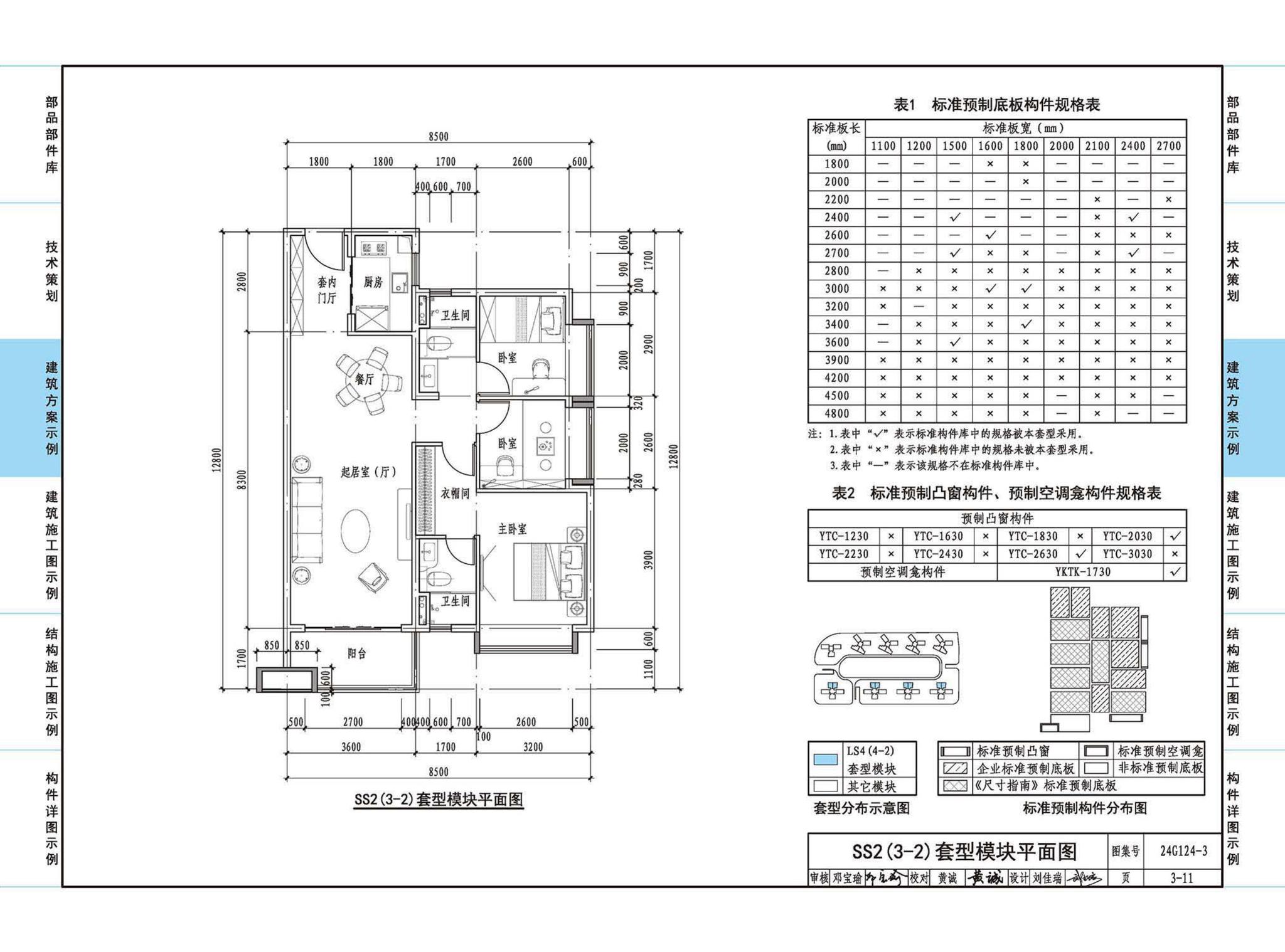 24G124-3--装配式混凝土建筑设计示例（三）