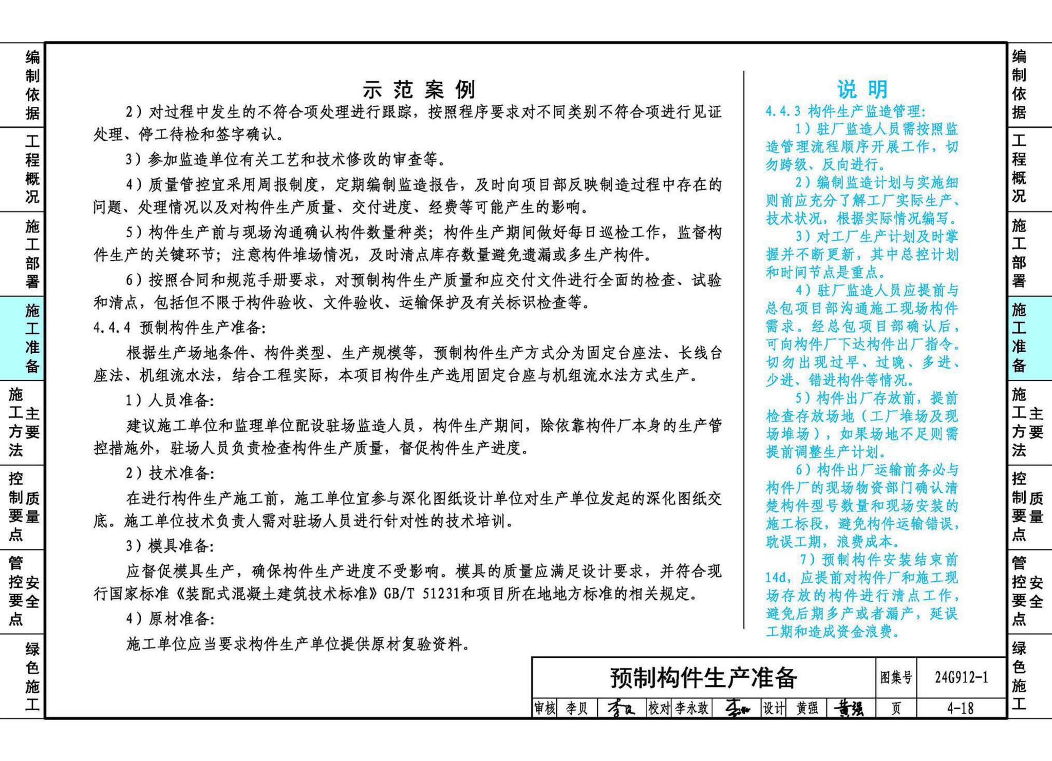 24G912-1--装配式混凝土结构工程施工示例（一）