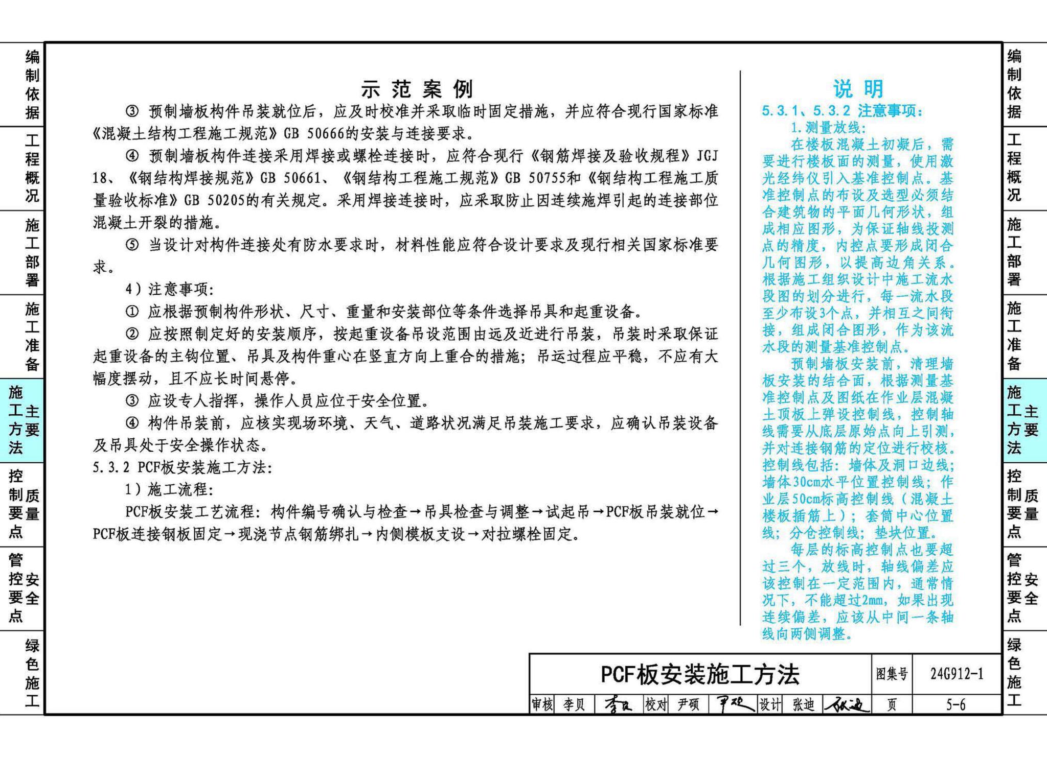 24G912-1--装配式混凝土结构工程施工示例（一）