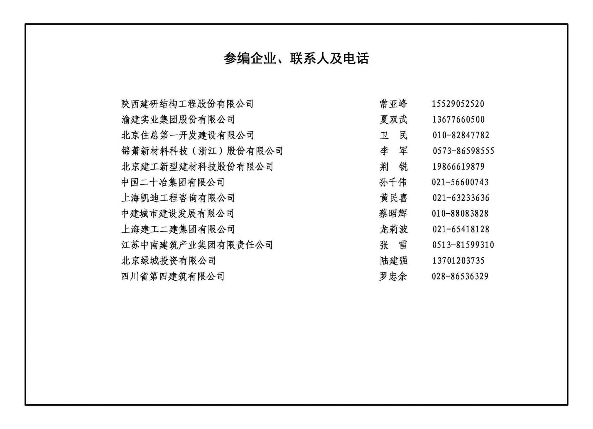 24G912-1--装配式混凝土结构工程施工示例（一）