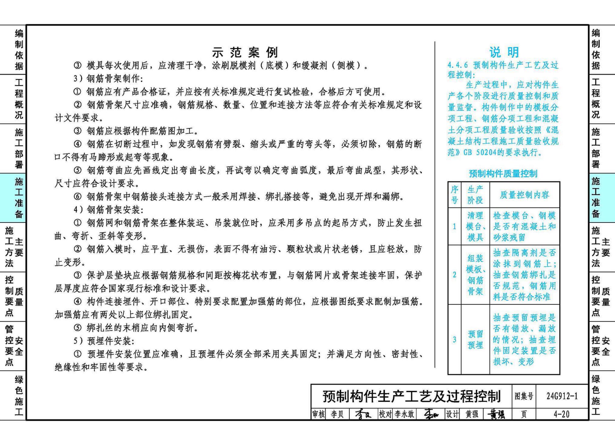 24G912-1--装配式混凝土结构工程施工示例（一）