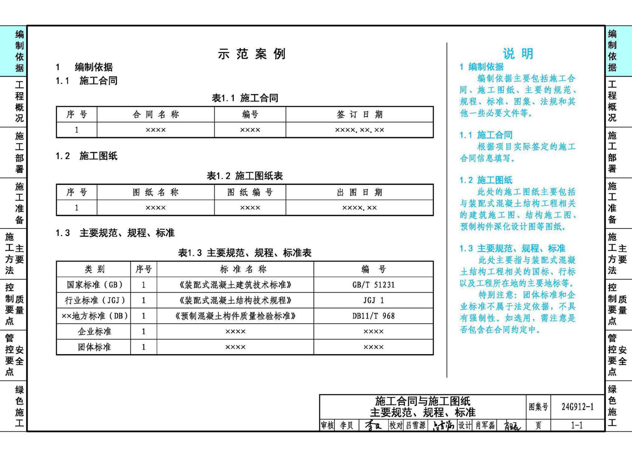 24G912-1--装配式混凝土结构工程施工示例（一）