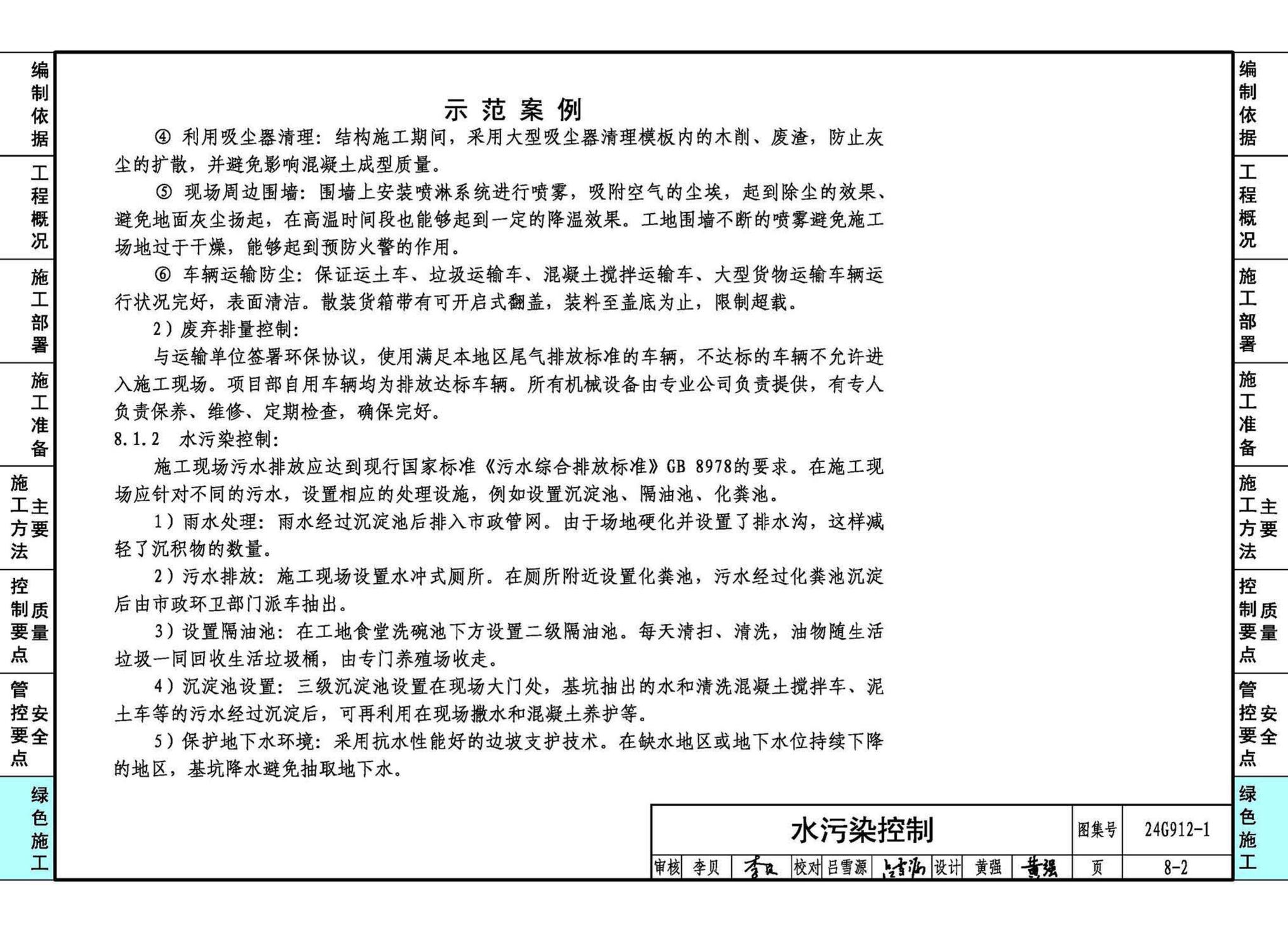 24G912-1--装配式混凝土结构工程施工示例（一）