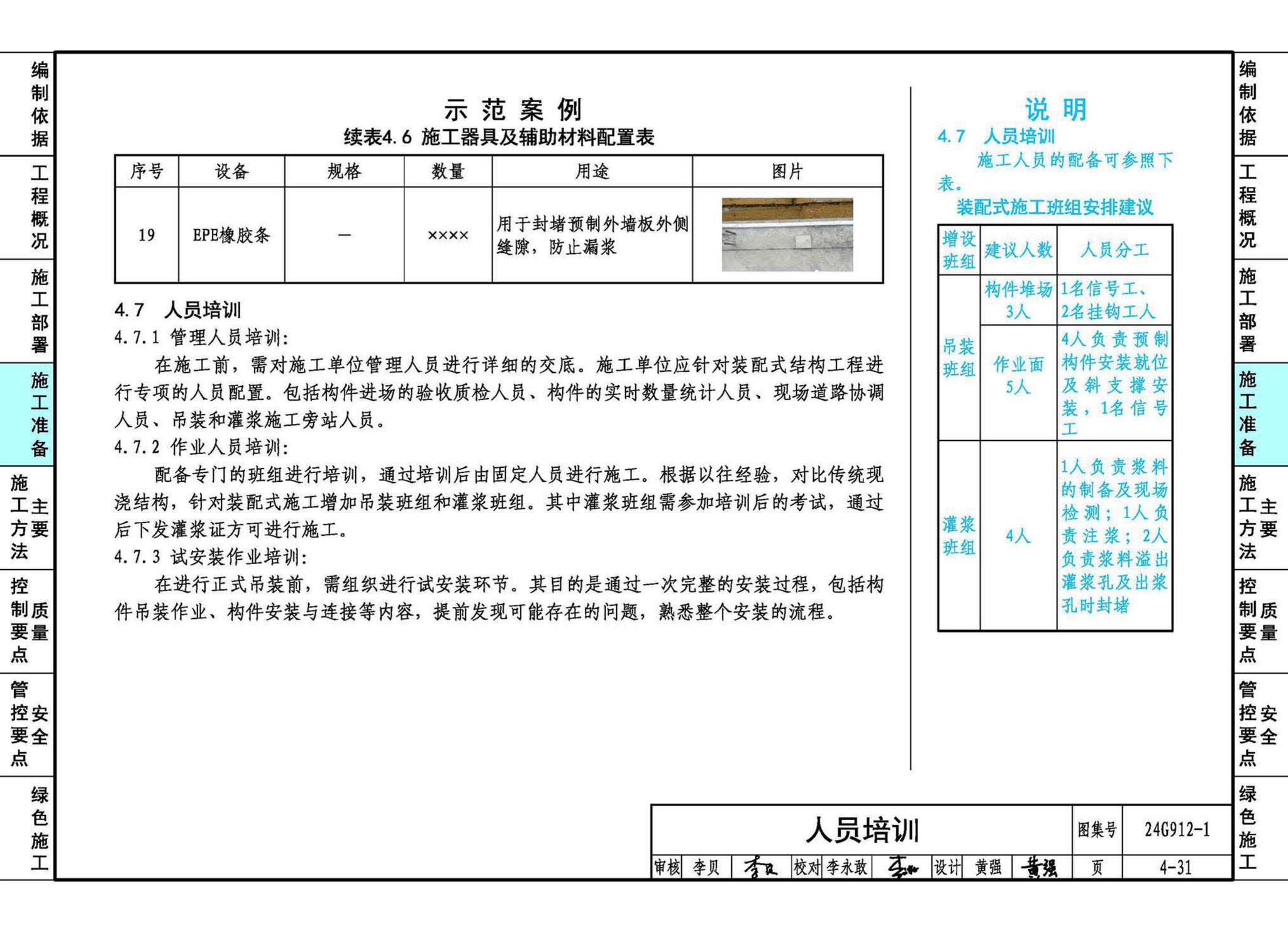 24G912-1--装配式混凝土结构工程施工示例（一）