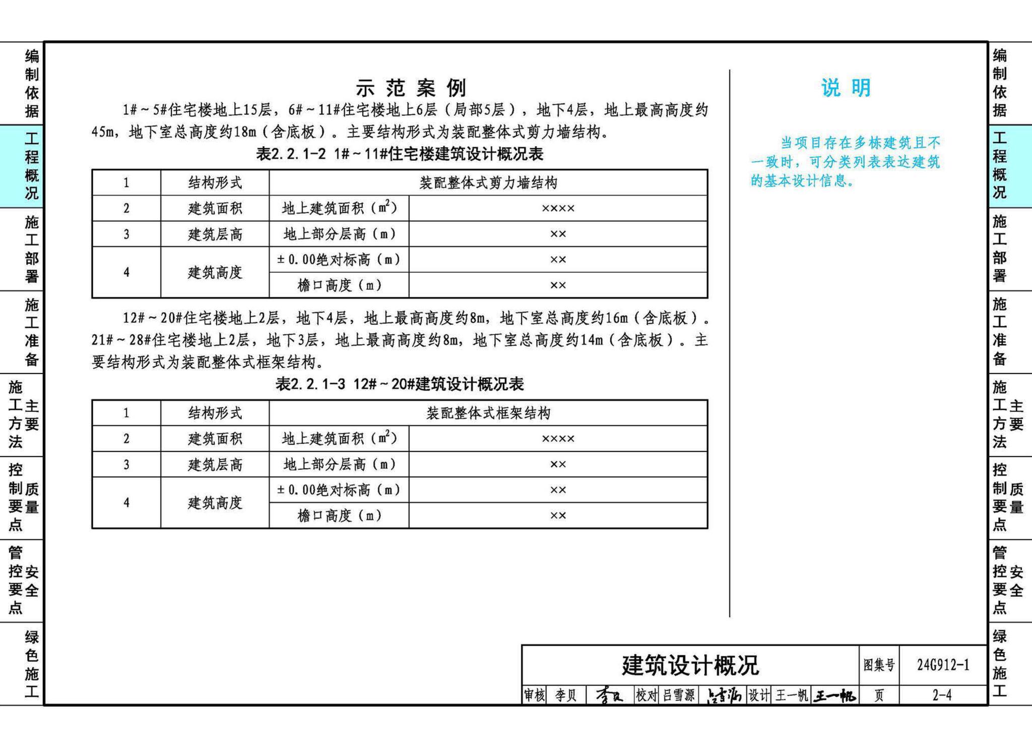 24G912-1--装配式混凝土结构工程施工示例（一）