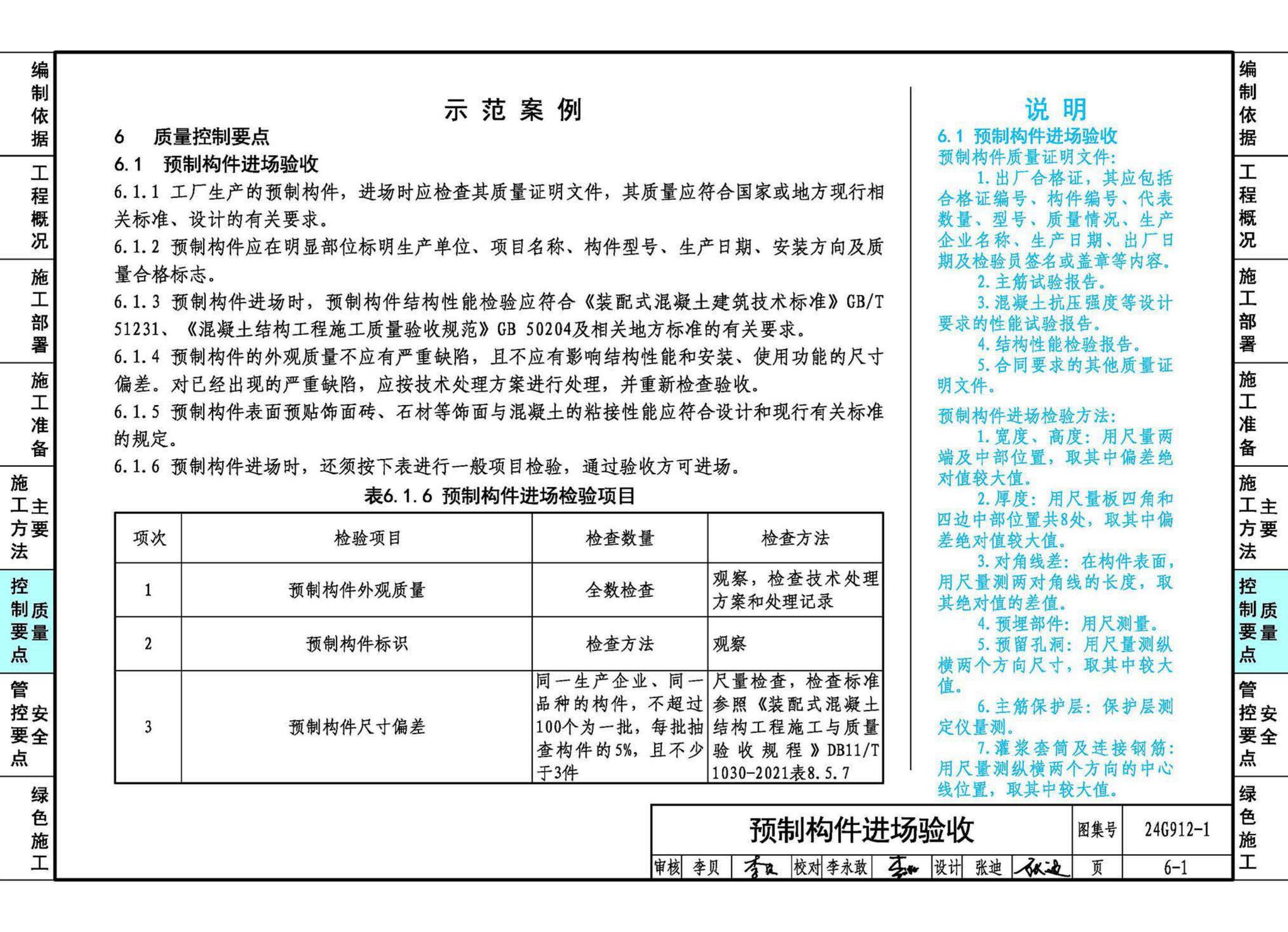 24G912-1--装配式混凝土结构工程施工示例（一）