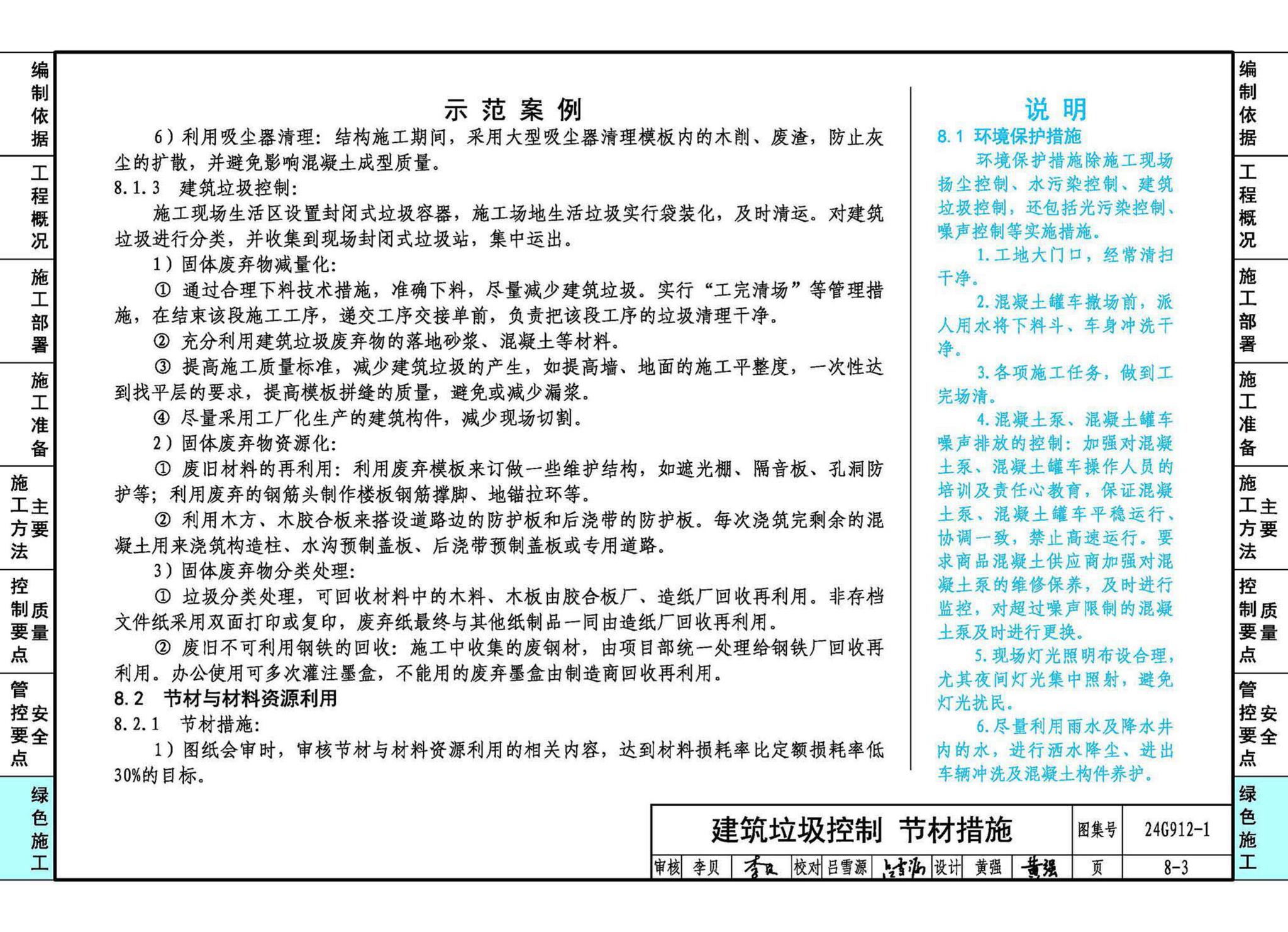 24G912-1--装配式混凝土结构工程施工示例（一）