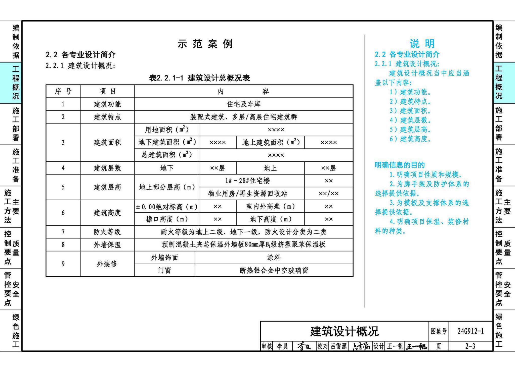 24G912-1--装配式混凝土结构工程施工示例（一）