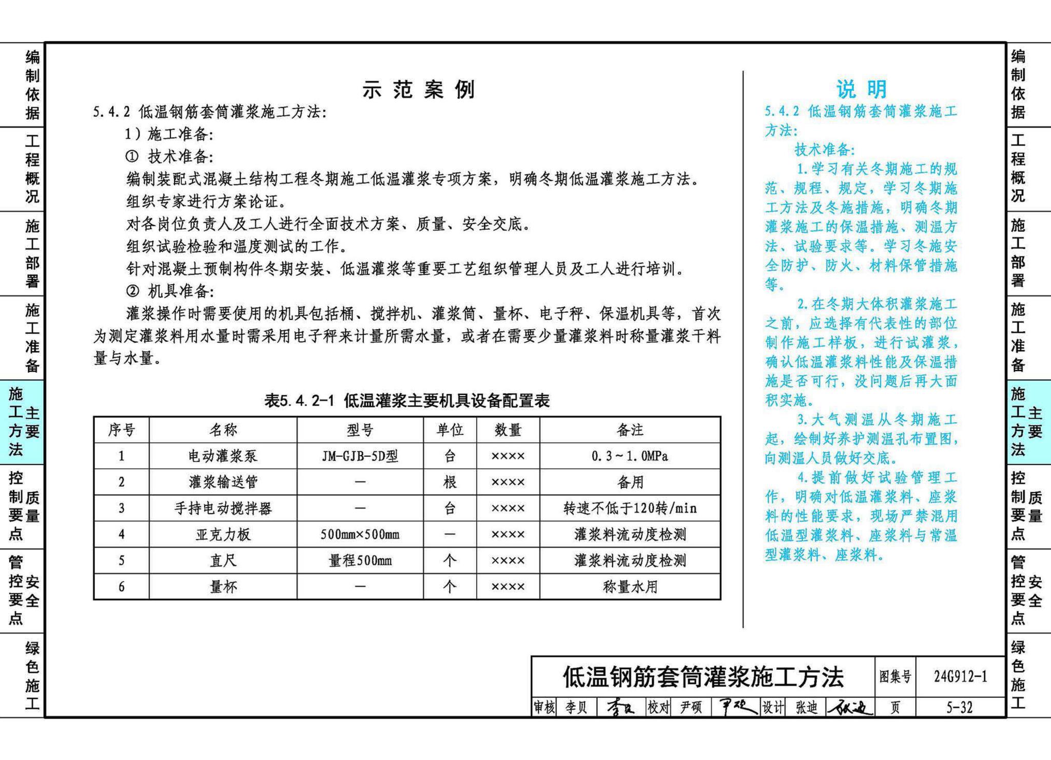 24G912-1--装配式混凝土结构工程施工示例（一）