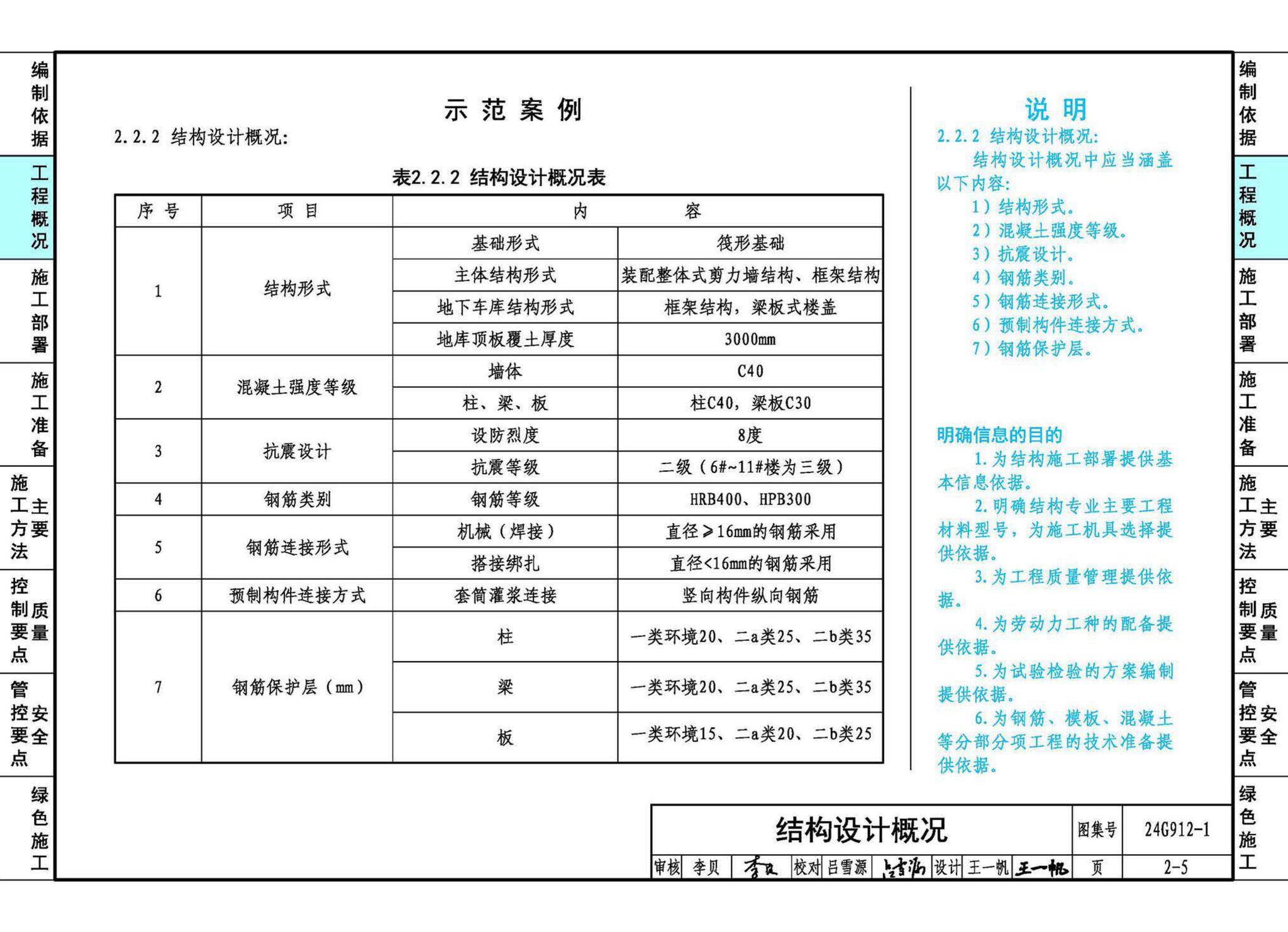 24G912-1--装配式混凝土结构工程施工示例（一）