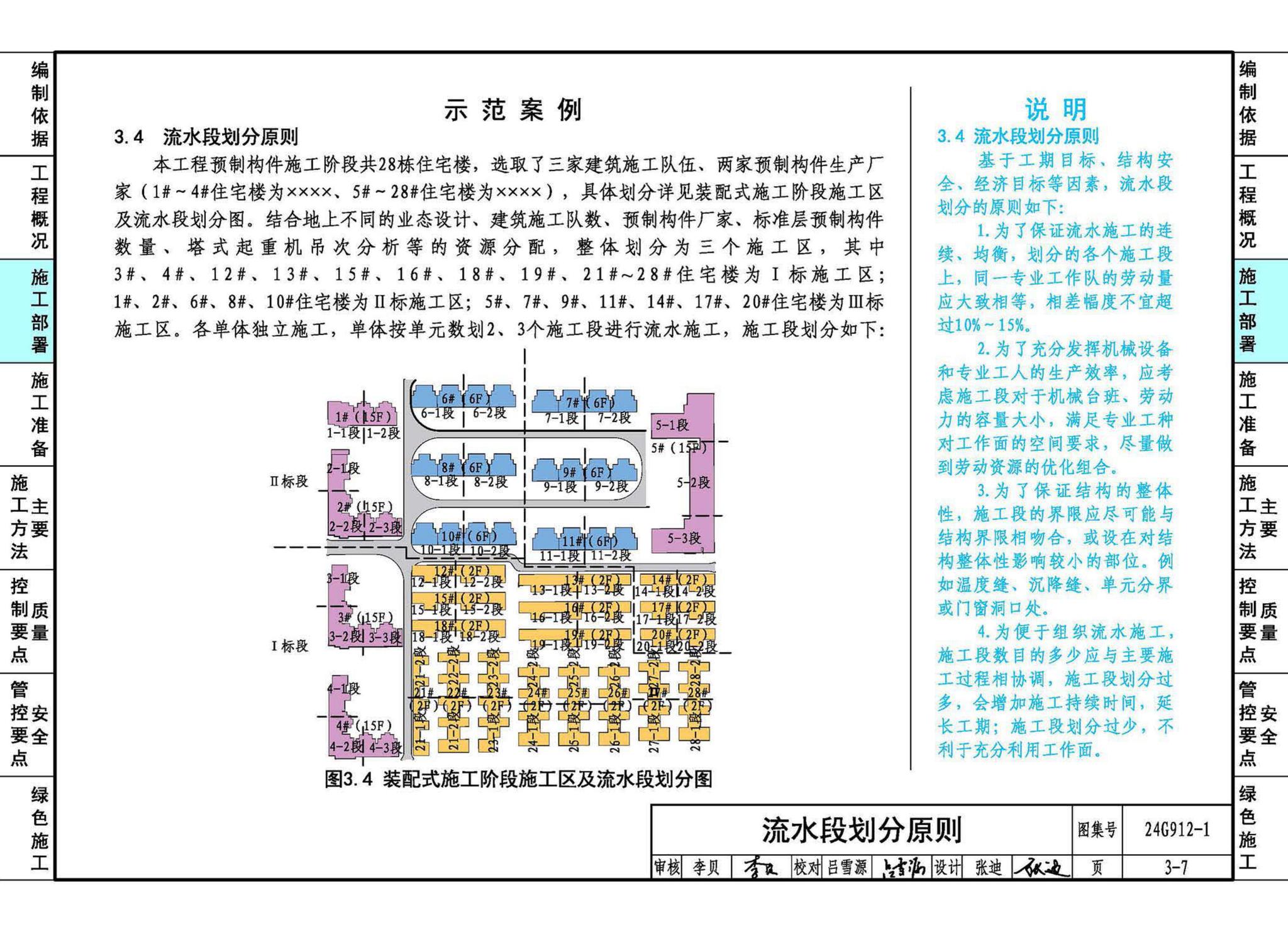 24G912-1--装配式混凝土结构工程施工示例（一）